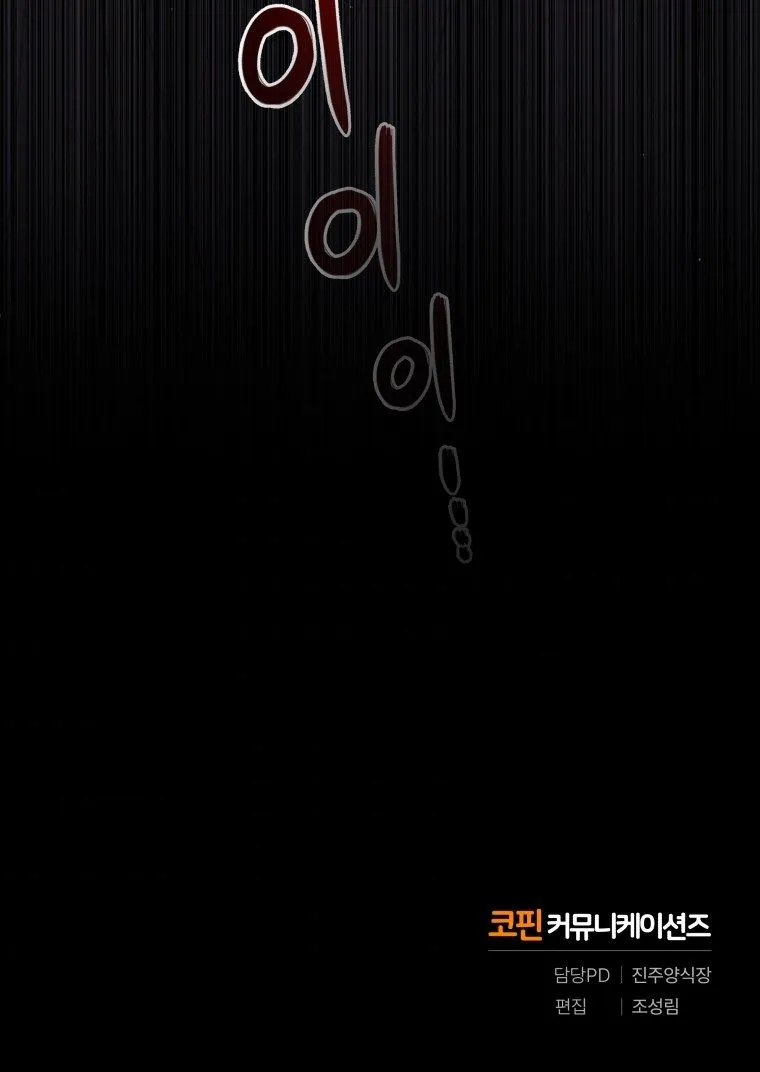 A Beast Tamed by the Villainess Chapter 3 page 77 - 