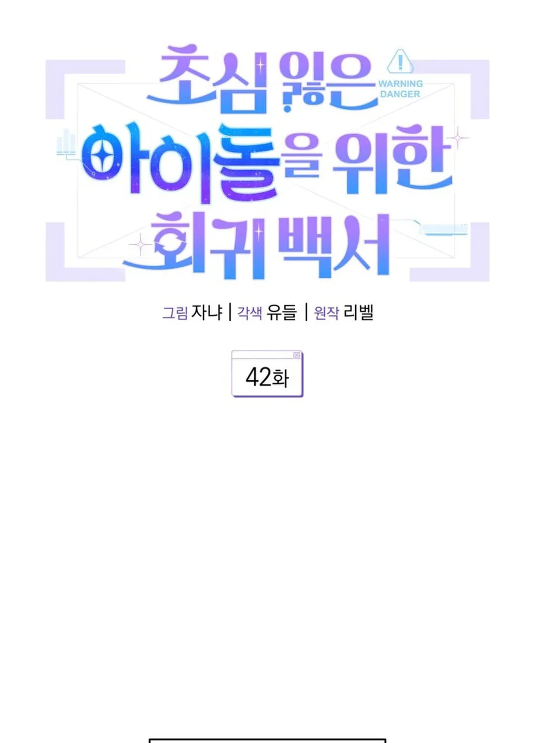 A Blank Slate Regression for the Idol That Lost His Original Mindset Chapter 42 page 127 - 