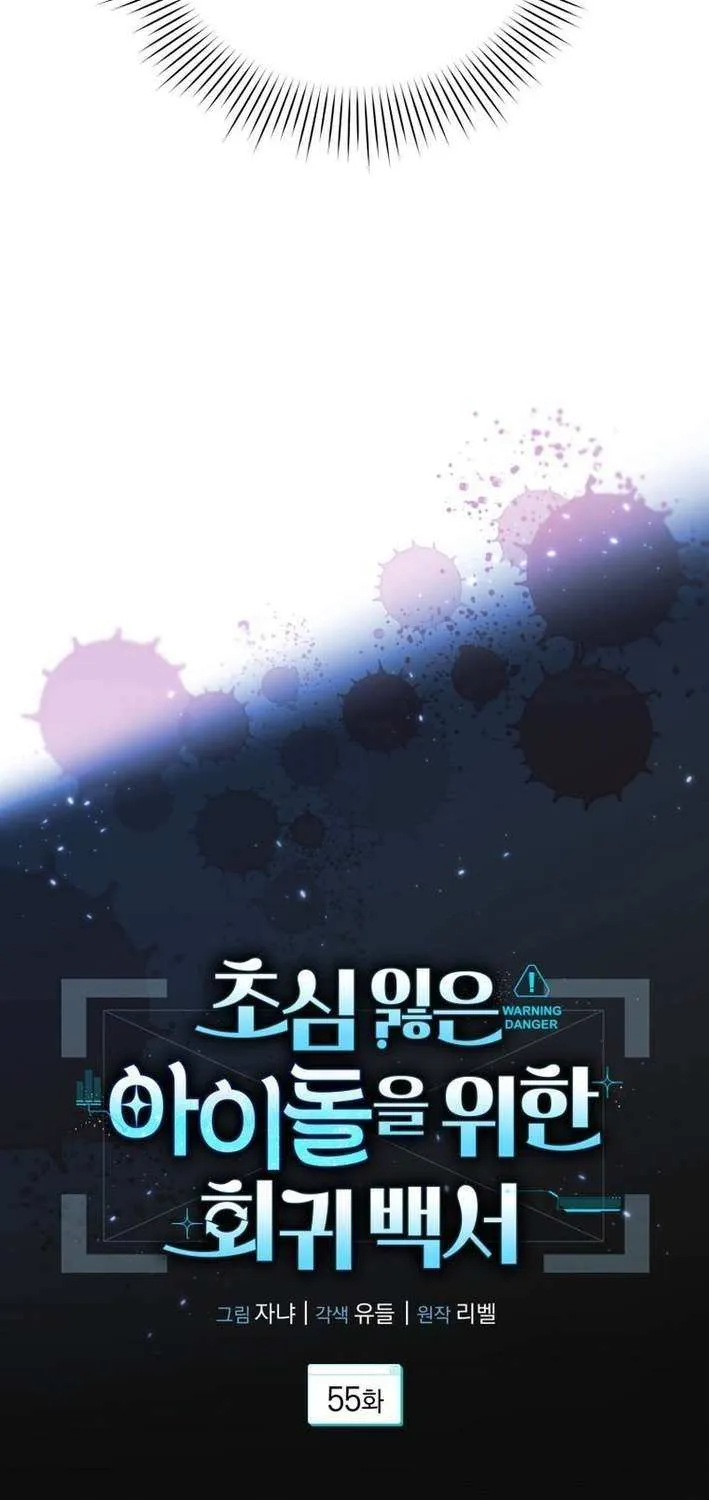 A Blank Slate Regression for the Idol That Lost His Original Mindset Chapter 55 page 48 - 