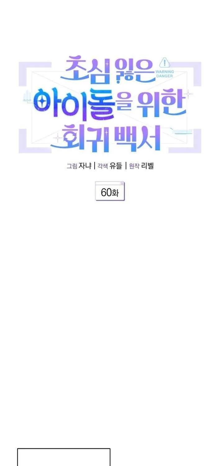 A Blank Slate Regression for the Idol That Lost His Original Mindset Chapter 60 page 40 - 