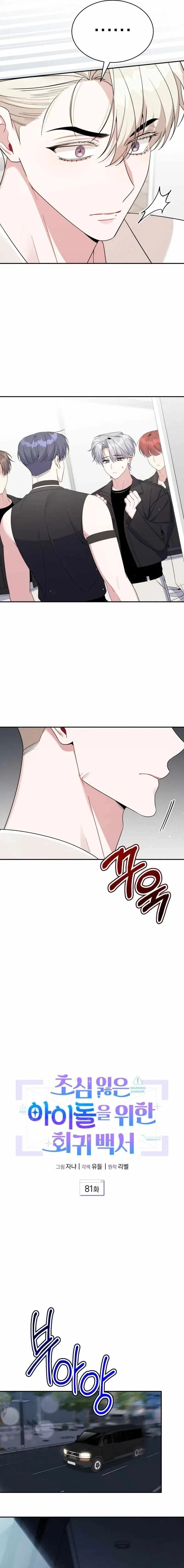 A Blank Slate Regression for the Idol That Lost His Original Mindset Chapter 81 page 4 - 