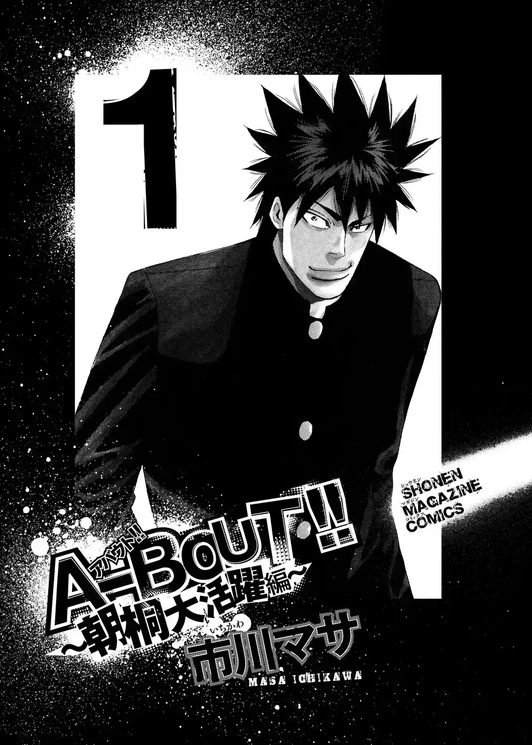 A-BOUT!! ~Asagiri Dai Active Edition~ Chapter 1 page 1 - 