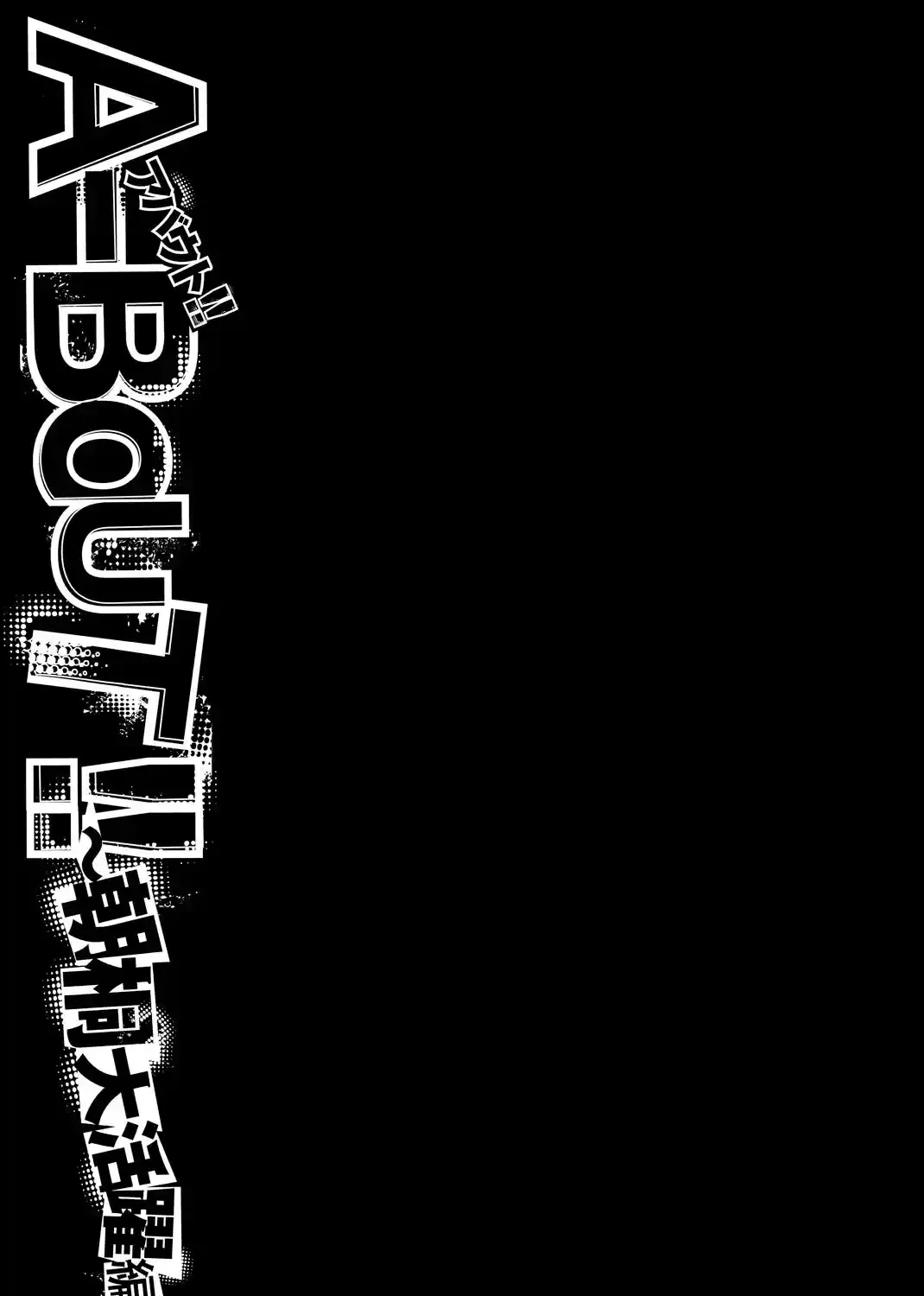 A-BOUT!! ~Asagiri Dai Active Edition~ Chapter 1 page 3 - 