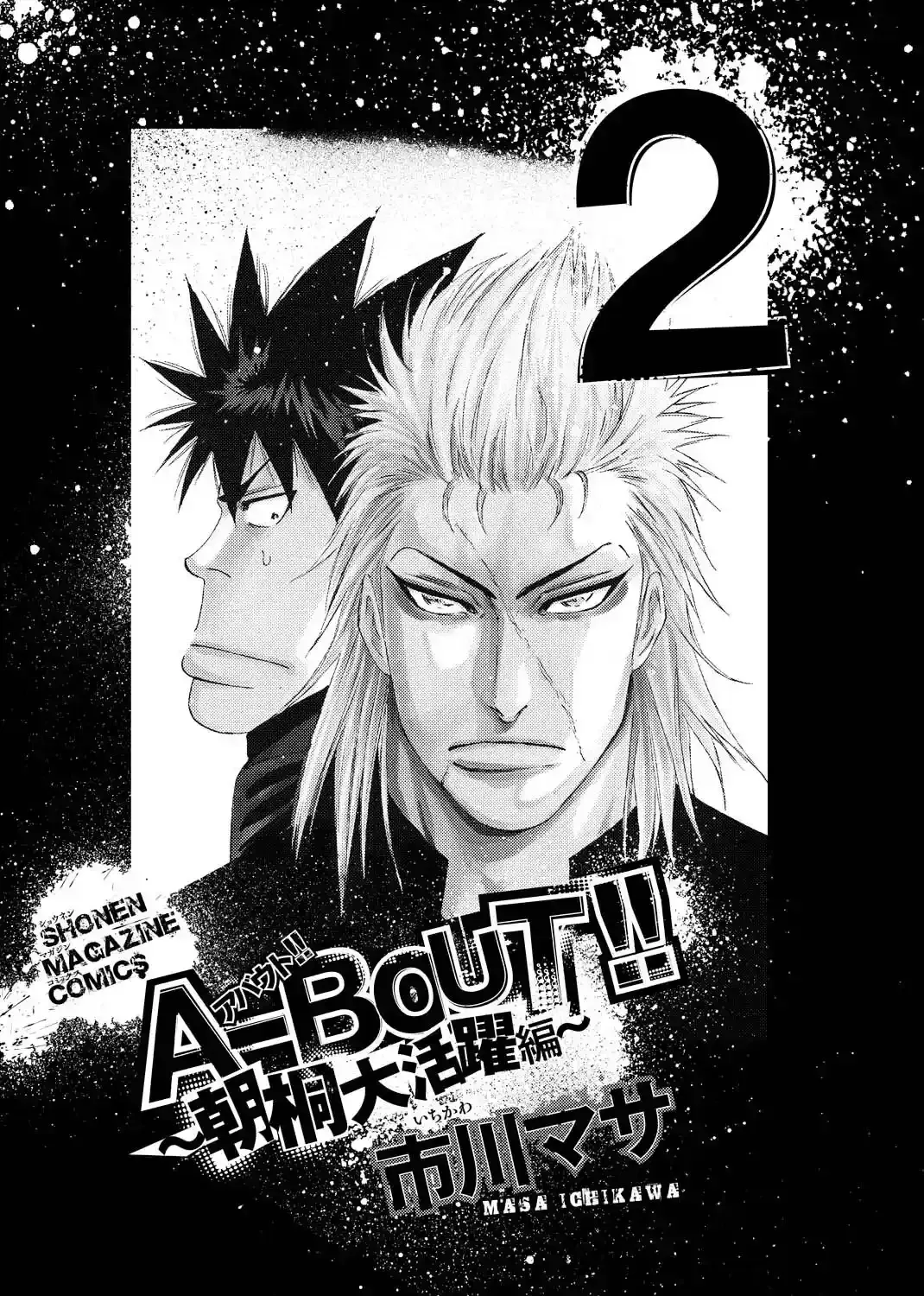 A-BOUT!! ~Asagiri Dai Active Edition~ Chapter 10 page 3 - 