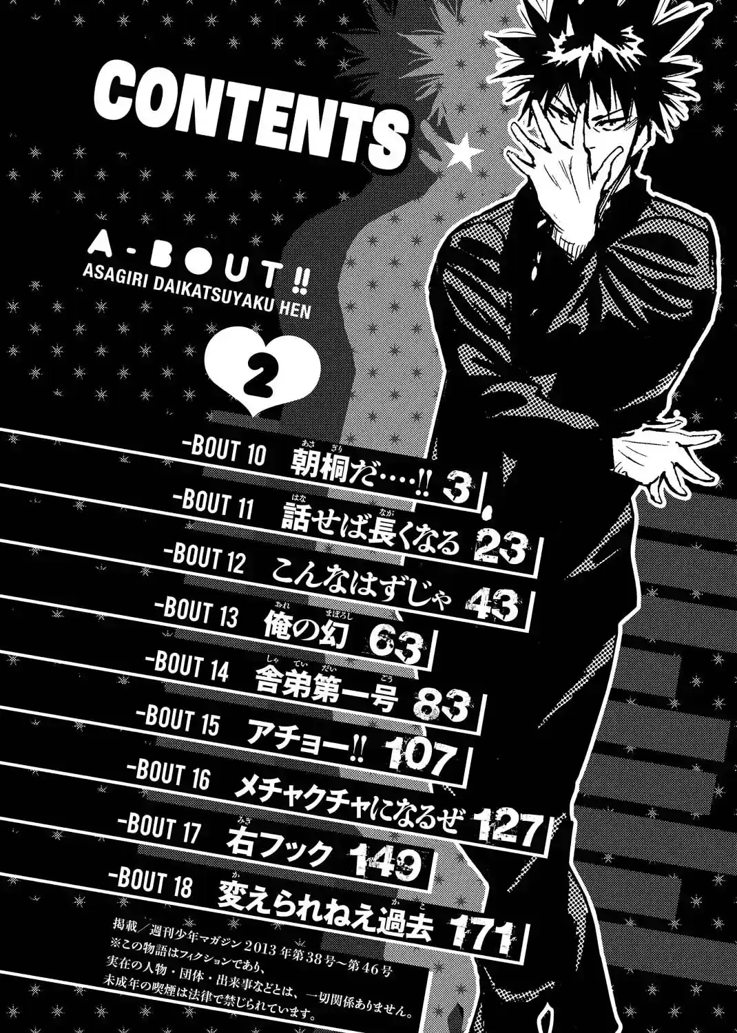 A-BOUT!! ~Asagiri Dai Active Edition~ Chapter 10 page 5 - 
