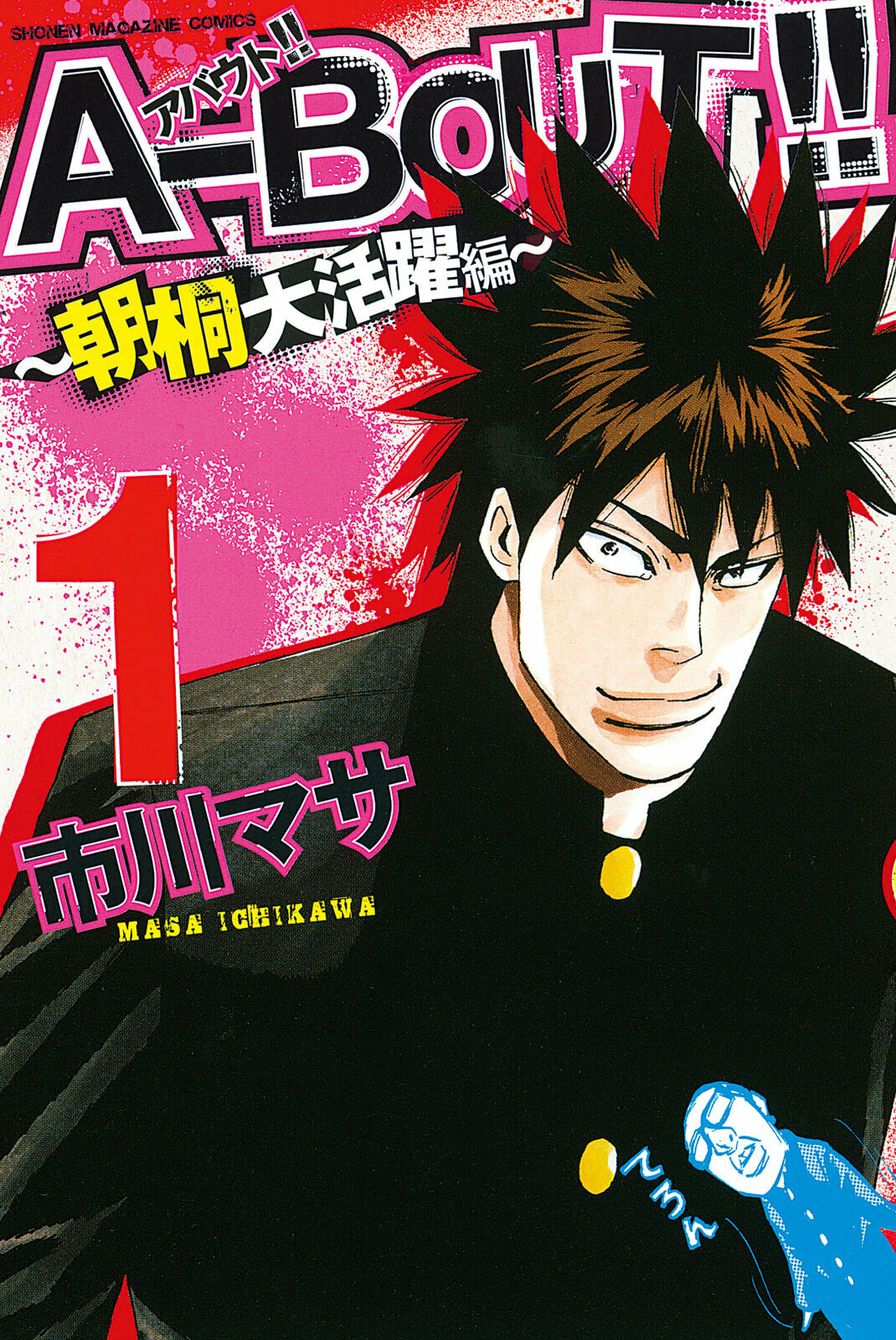 A-bout!! - Asagiri Daikatsuyaku Hen Chapter 1 page 1 - 