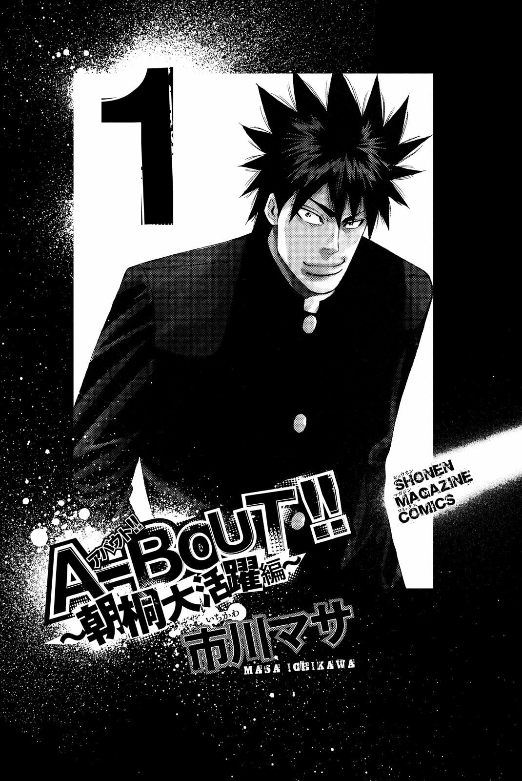 A-bout!! - Asagiri Daikatsuyaku Hen Chapter 1 page 2 - 
