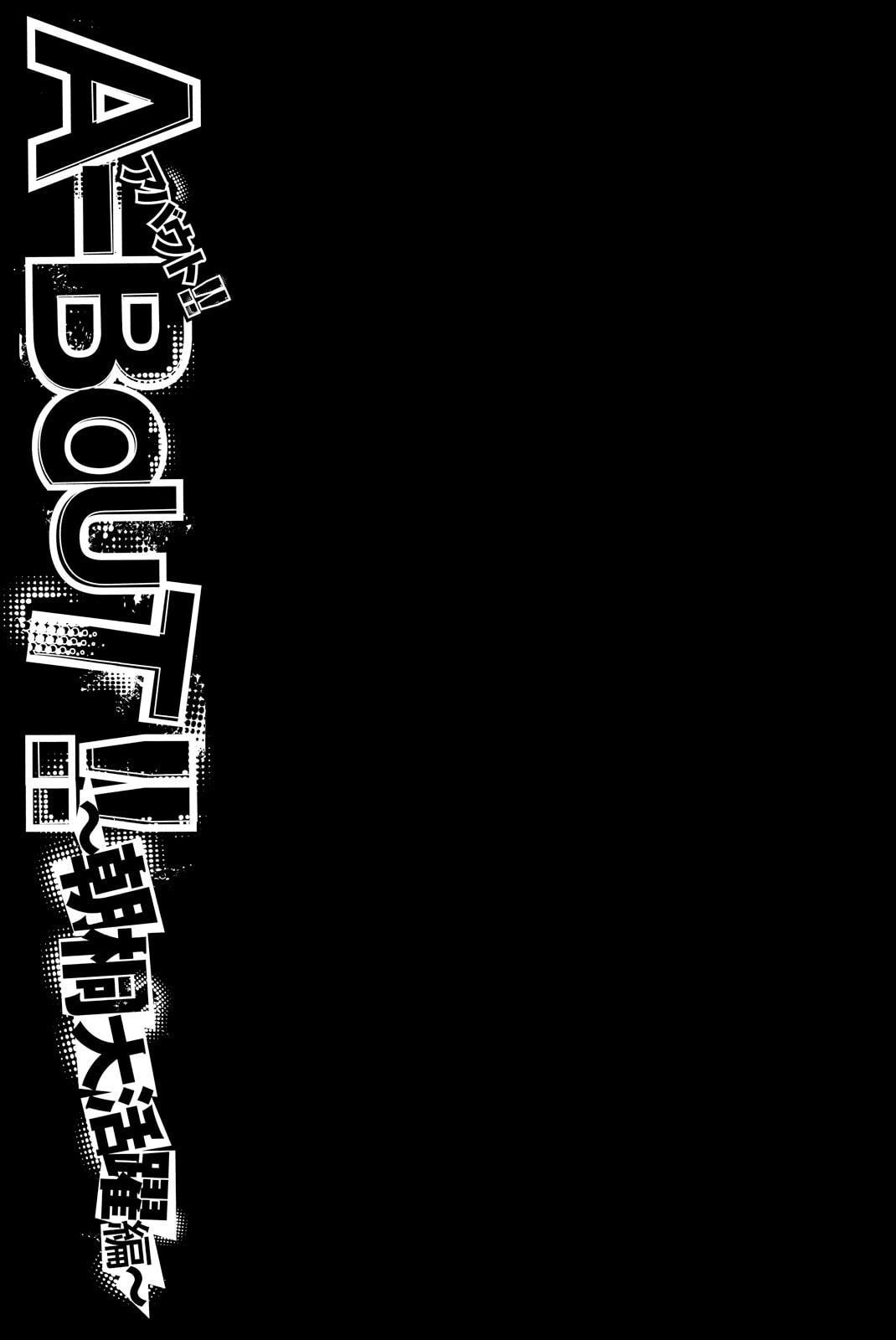 A-bout!! - Asagiri Daikatsuyaku Hen Chapter 1 page 3 - 