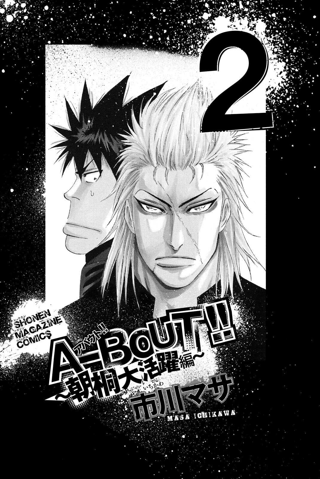 A-bout!! - Asagiri Daikatsuyaku Hen Chapter 10 page 3 - 
