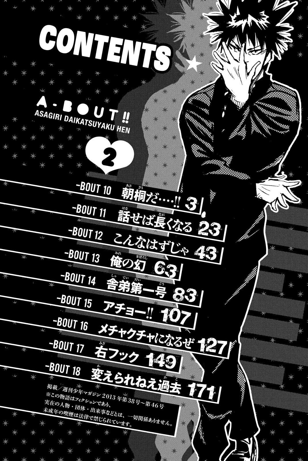A-bout!! - Asagiri Daikatsuyaku Hen Chapter 10 page 4 - 