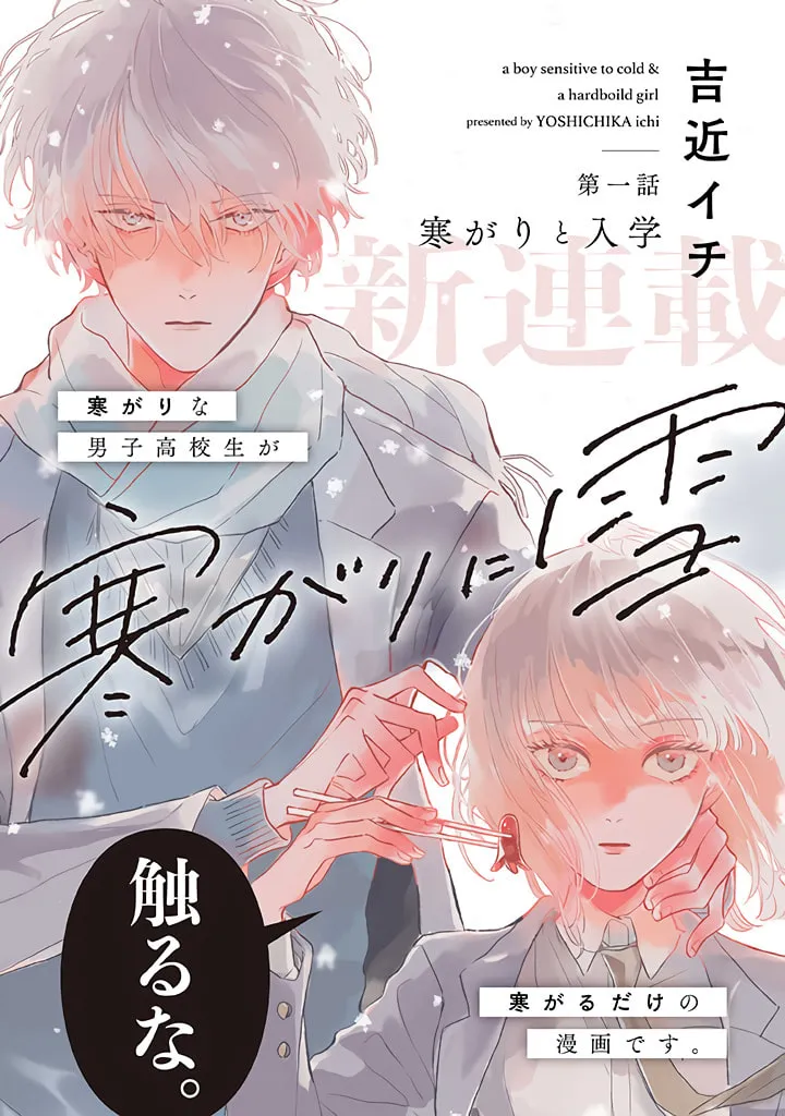 A Boy Sensitive to Cold & a Hard-Boiled Girl Chapter 1.1 page 1 - 