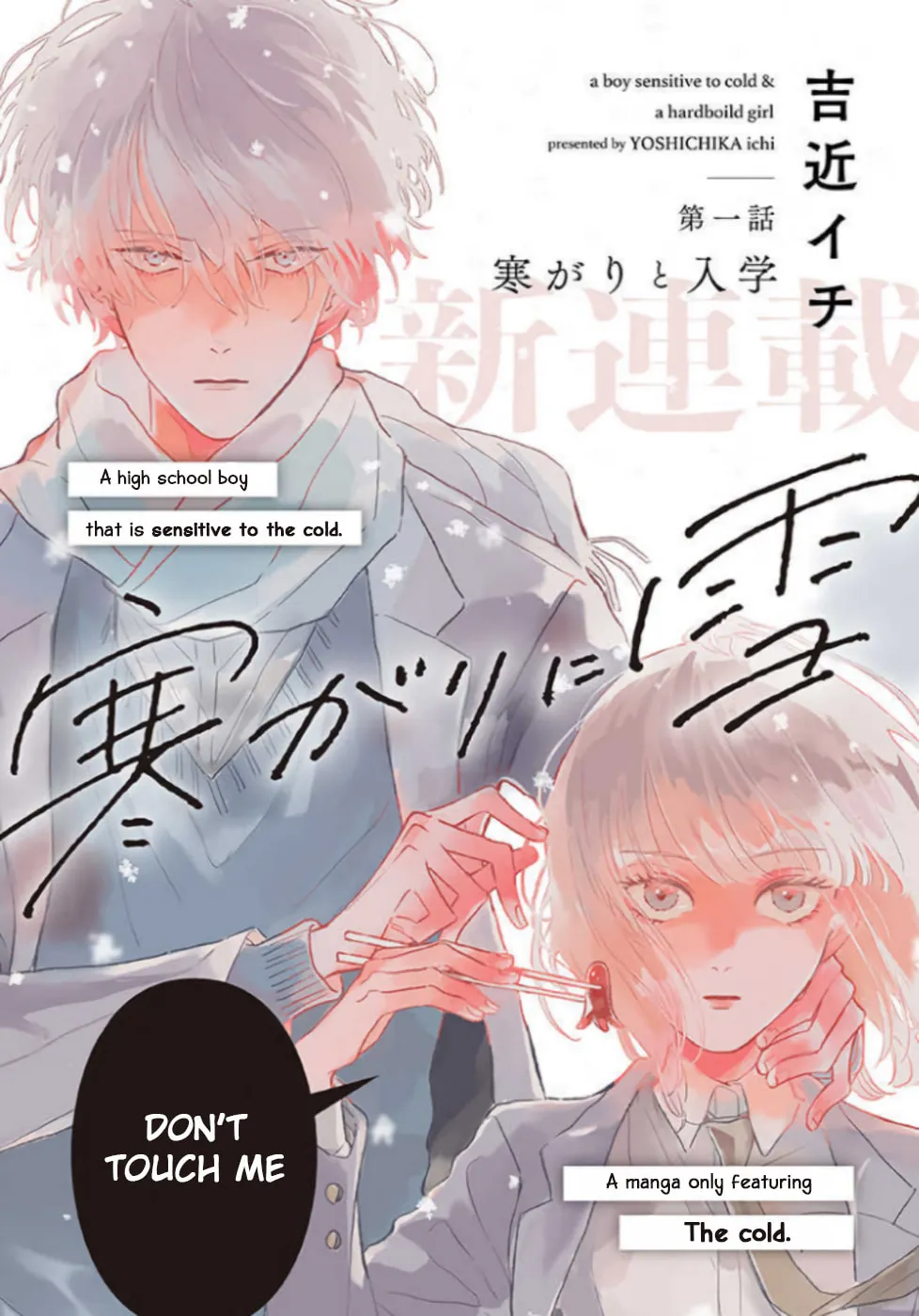 A Boy Sensitive to Cold & a Hard-Boiled Girl Chapter 1 page 1 - 