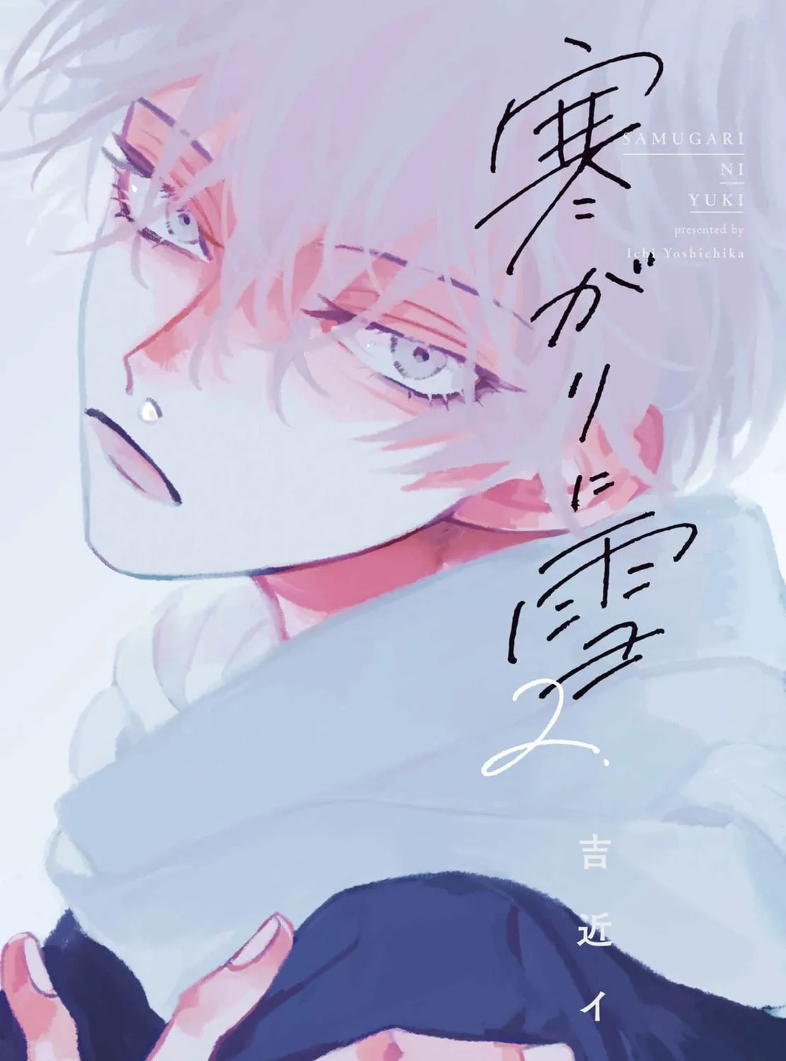 A Boy Sensitive to Cold & a Hard-Boiled Girl Chapter 10 page 5 - 