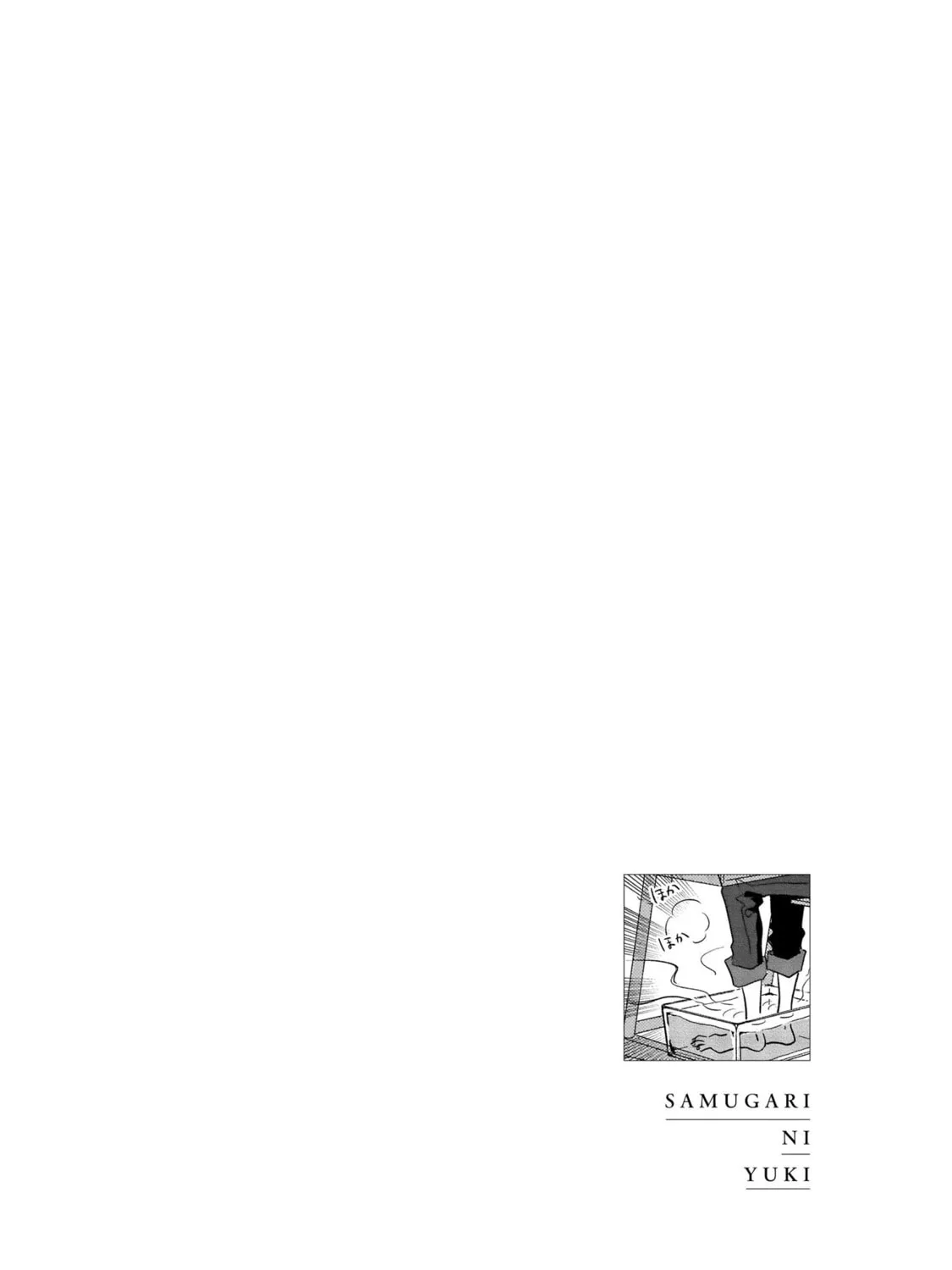 A Boy Sensitive to Cold & a Hard-Boiled Girl Chapter 2 page 43 - 