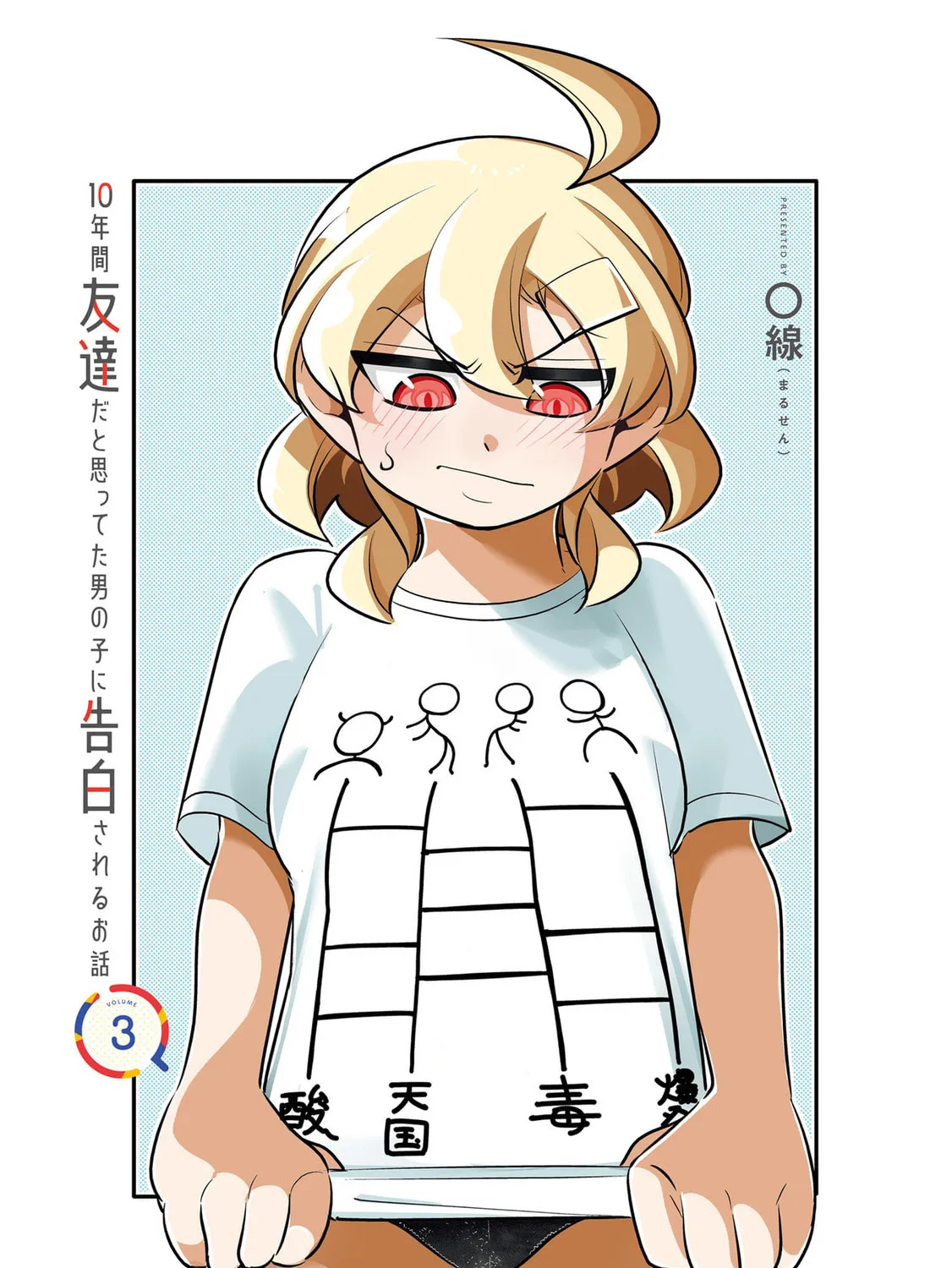 A Boy Who Was Just a Friend for Ten Years Confessed Love to Me Chapter 12.1 page 3 - 