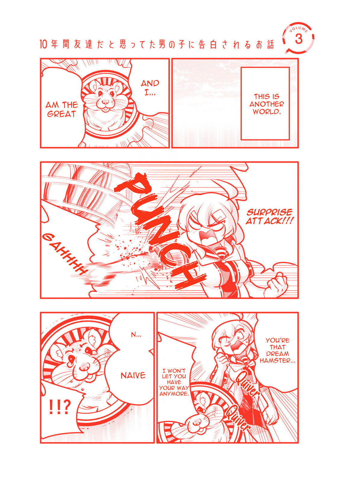 A Boy Who Was Just a Friend for Ten Years Confessed Love to Me Chapter 17.5 page 1 - 
