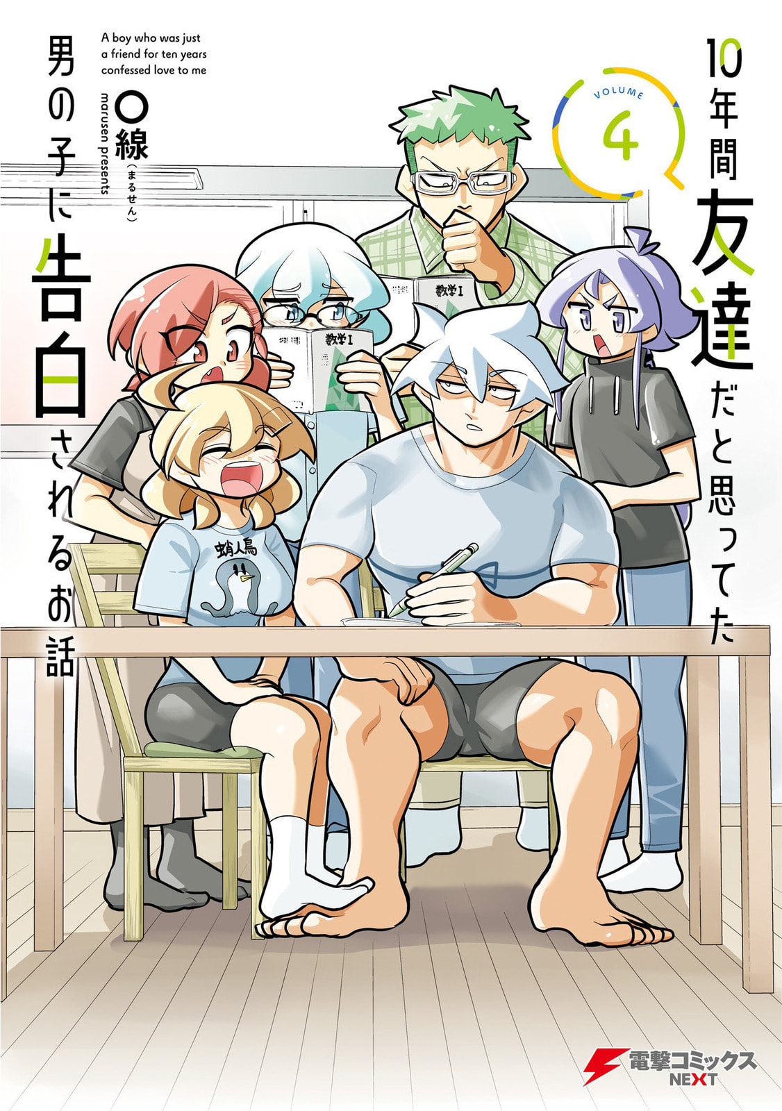 A Boy Who Was Just a Friend for Ten Years Confessed Love to Me Chapter 18.1 page 1 - 