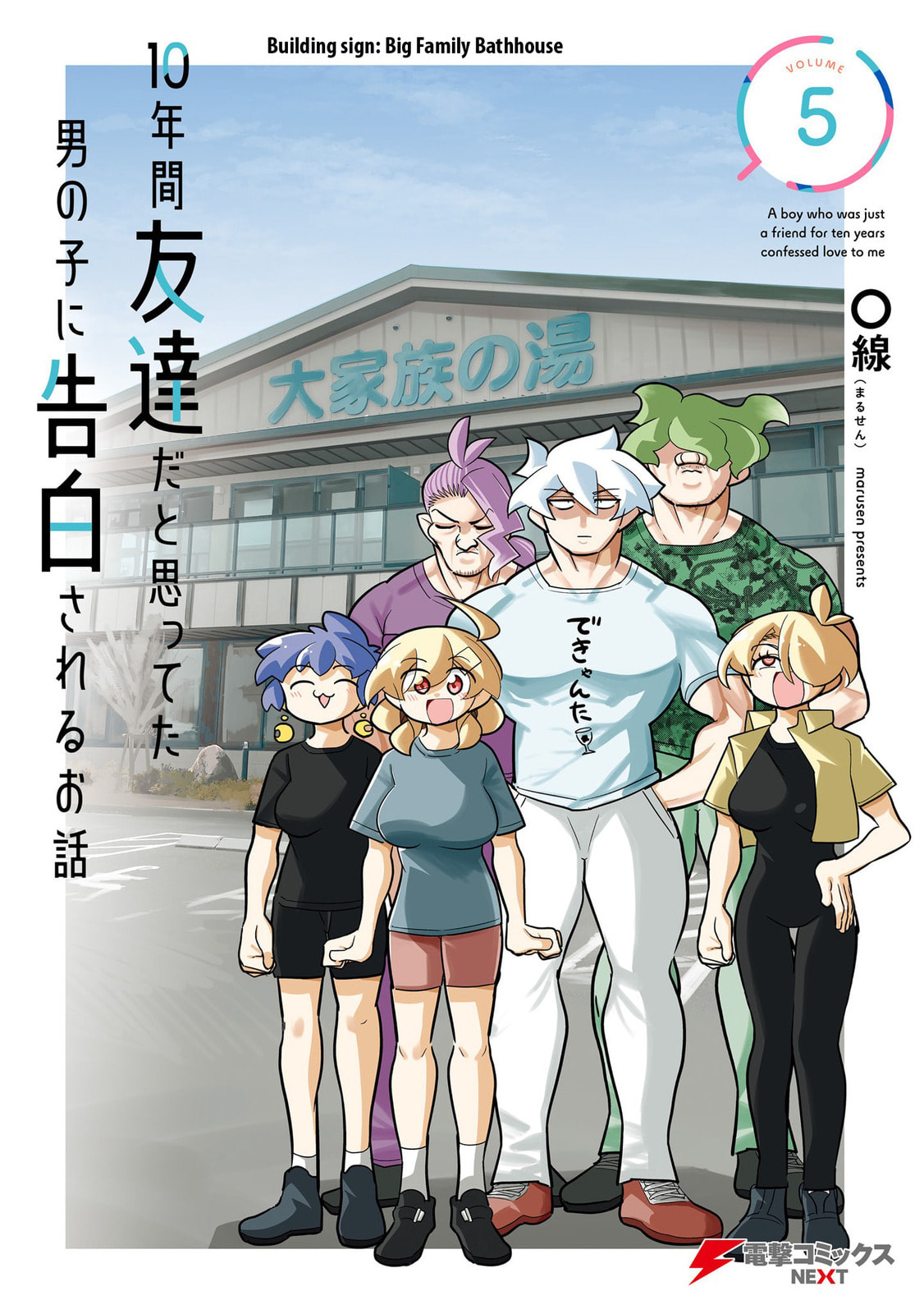 A Boy Who Was Just a Friend for Ten Years Confessed Love to Me Chapter 24.1 page 1 - 