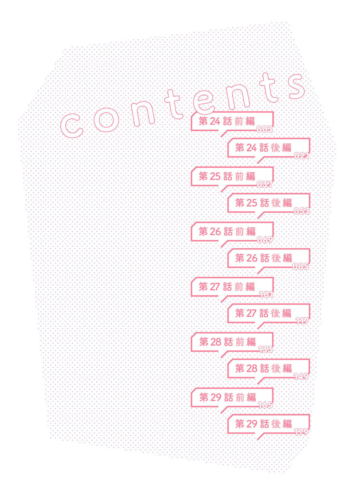 A Boy Who Was Just a Friend for Ten Years Confessed Love to Me Chapter 24.1 page 4 - 