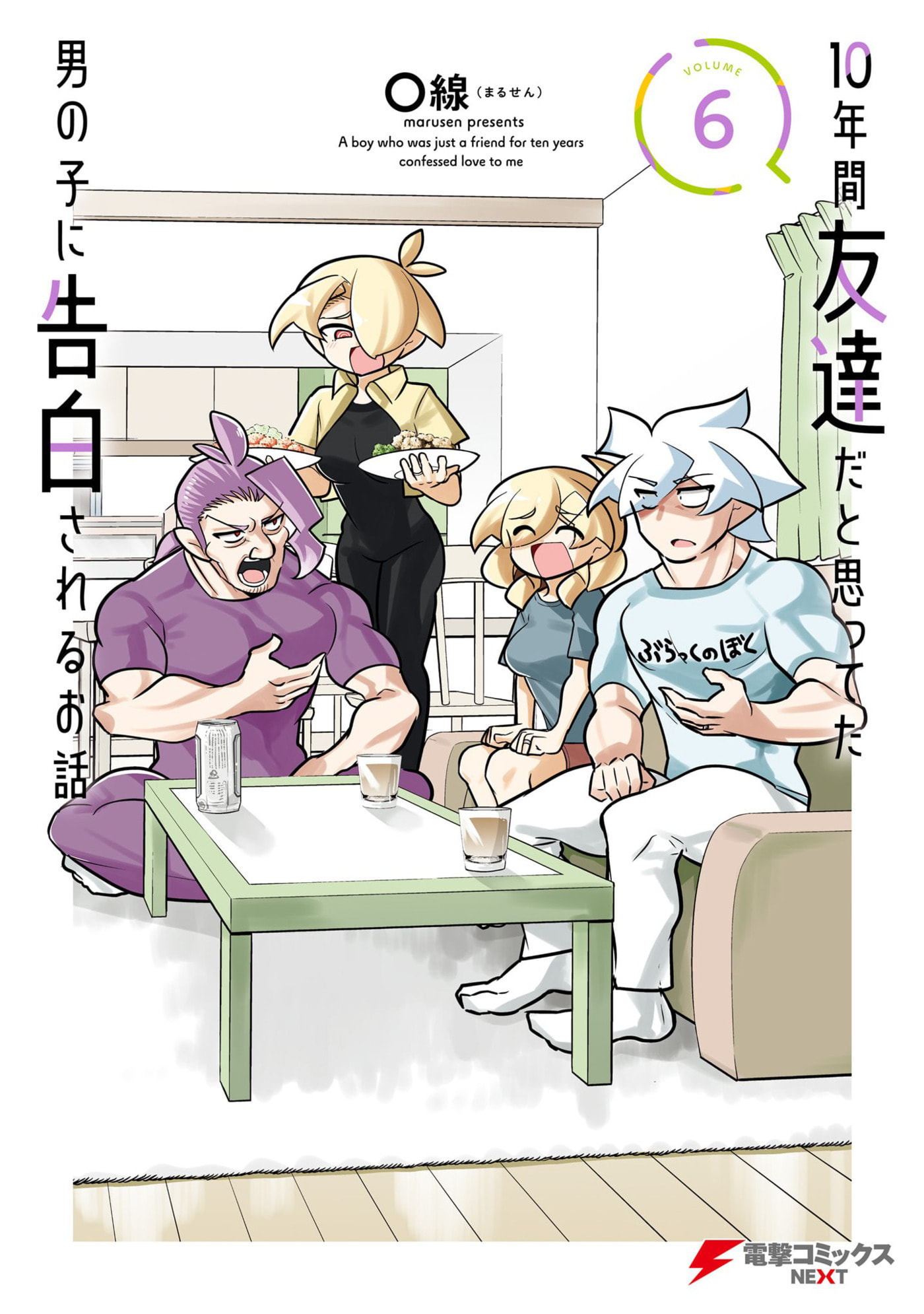 A Boy Who Was Just a Friend for Ten Years Confessed Love to Me Chapter 30.1 page 1 - 