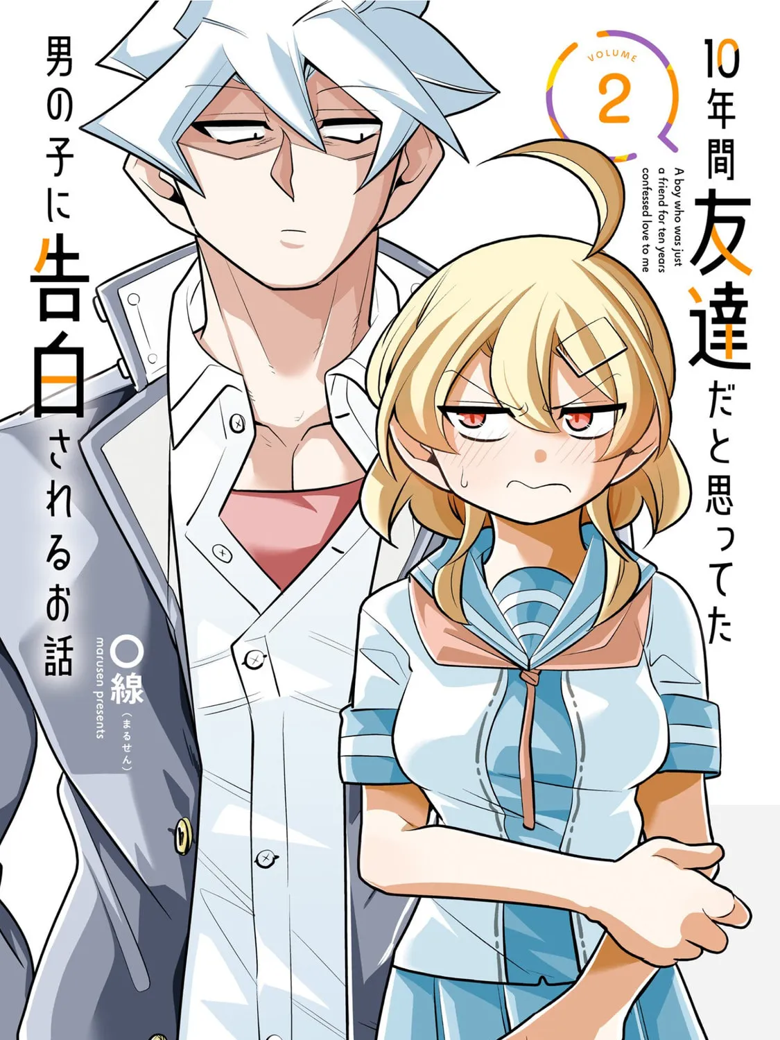 A Boy Who Was Just a Friend for Ten Years Confessed Love to Me Chapter 6.1 page 1 - 