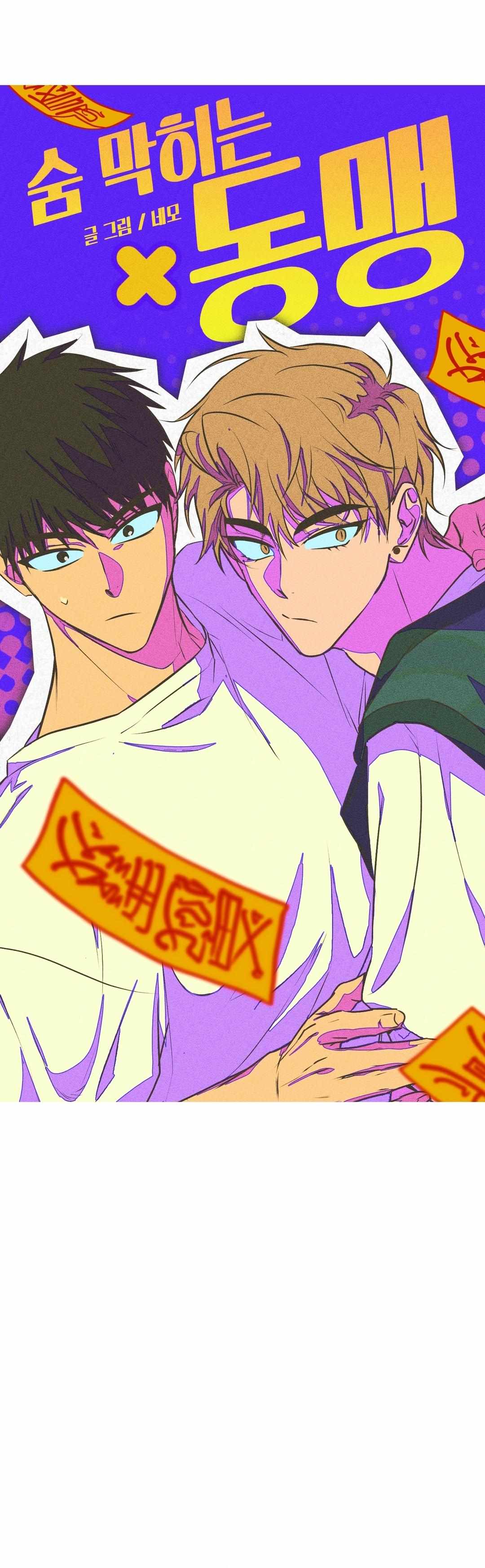 A Breathtaking Alliance Chapter 1 page 13 - 