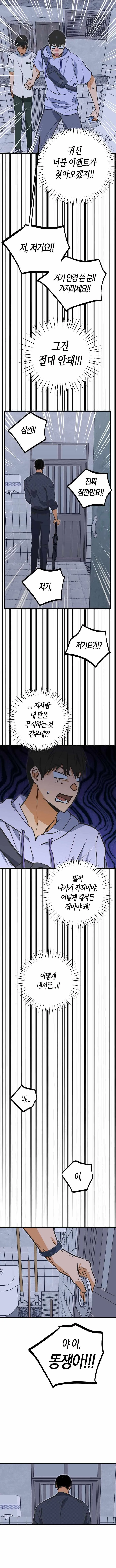 A Breathtaking Alliance Chapter 16 page 12 - 