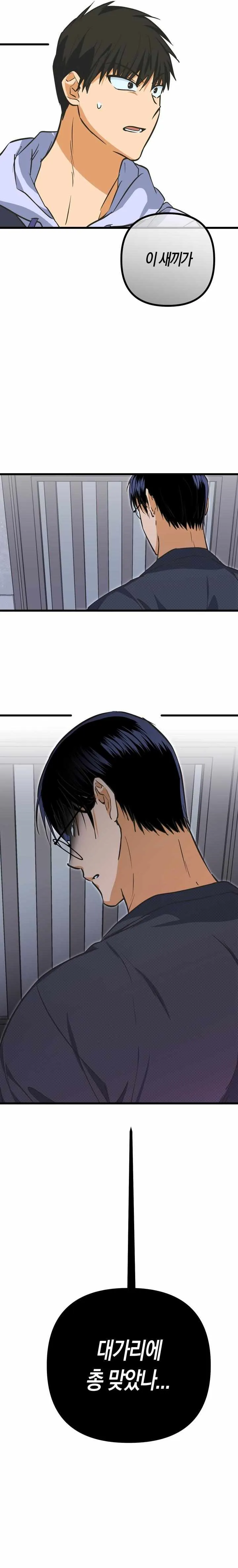 A Breathtaking Alliance Chapter 16 page 14 - 