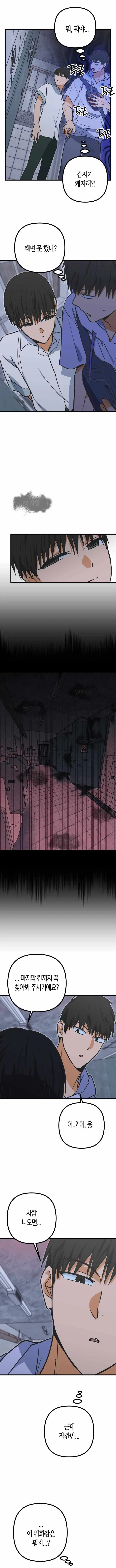 A Breathtaking Alliance Chapter 16 page 5 - 