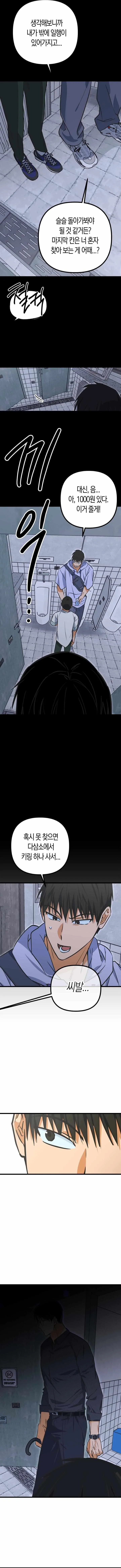 A Breathtaking Alliance Chapter 16 page 8 - 