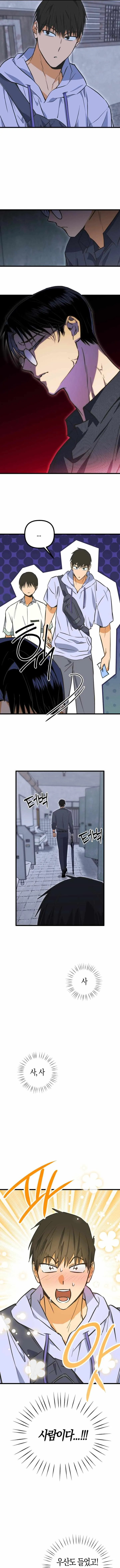 A Breathtaking Alliance Chapter 16 page 9 - 