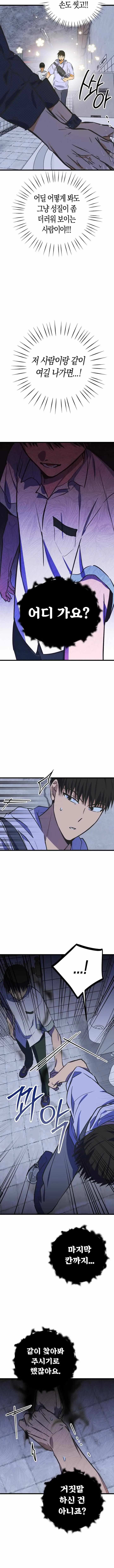 A Breathtaking Alliance Chapter 16 page 10 - 