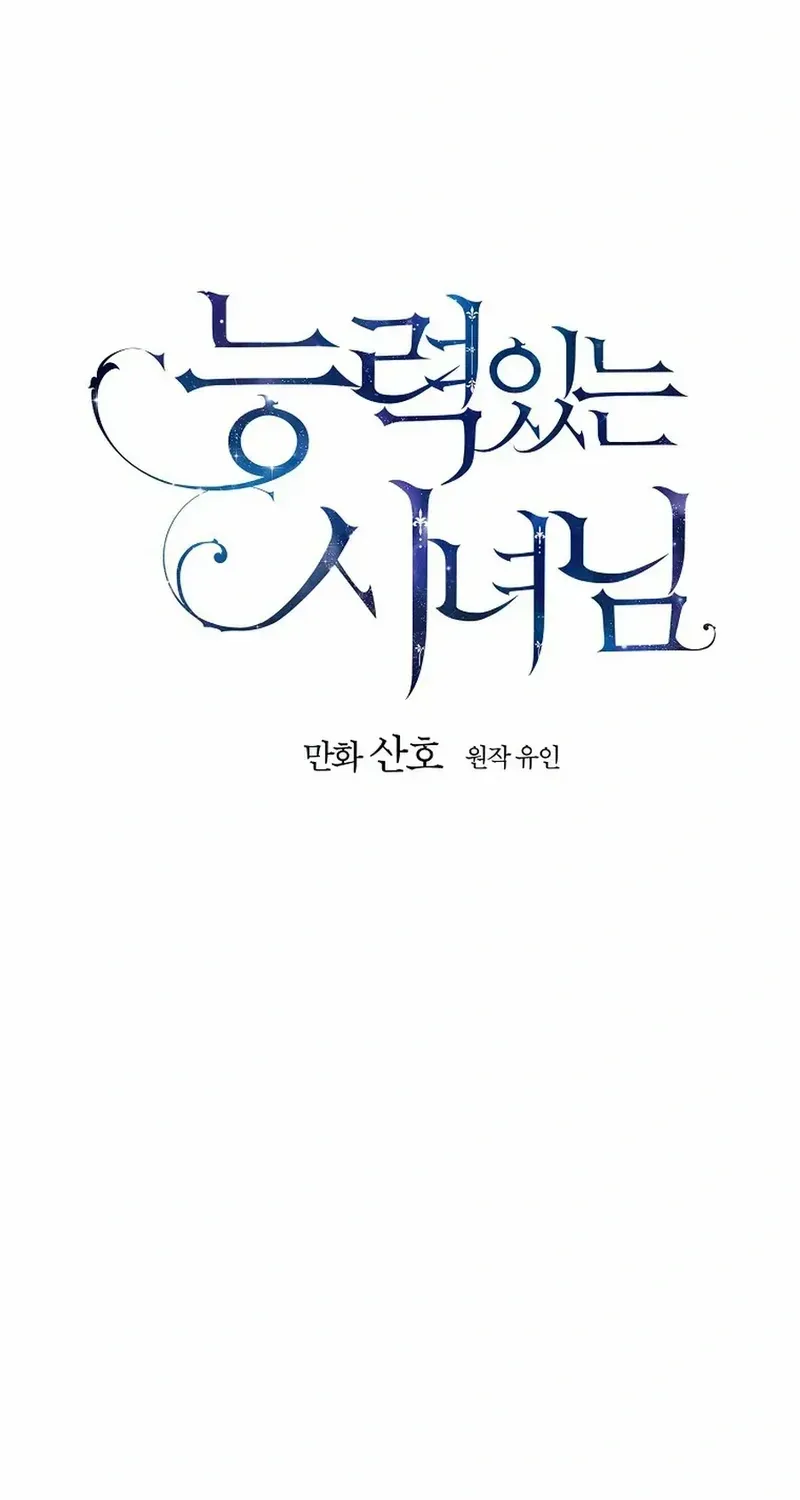 A Capable Maid Chapter 106.6 page 26 - 