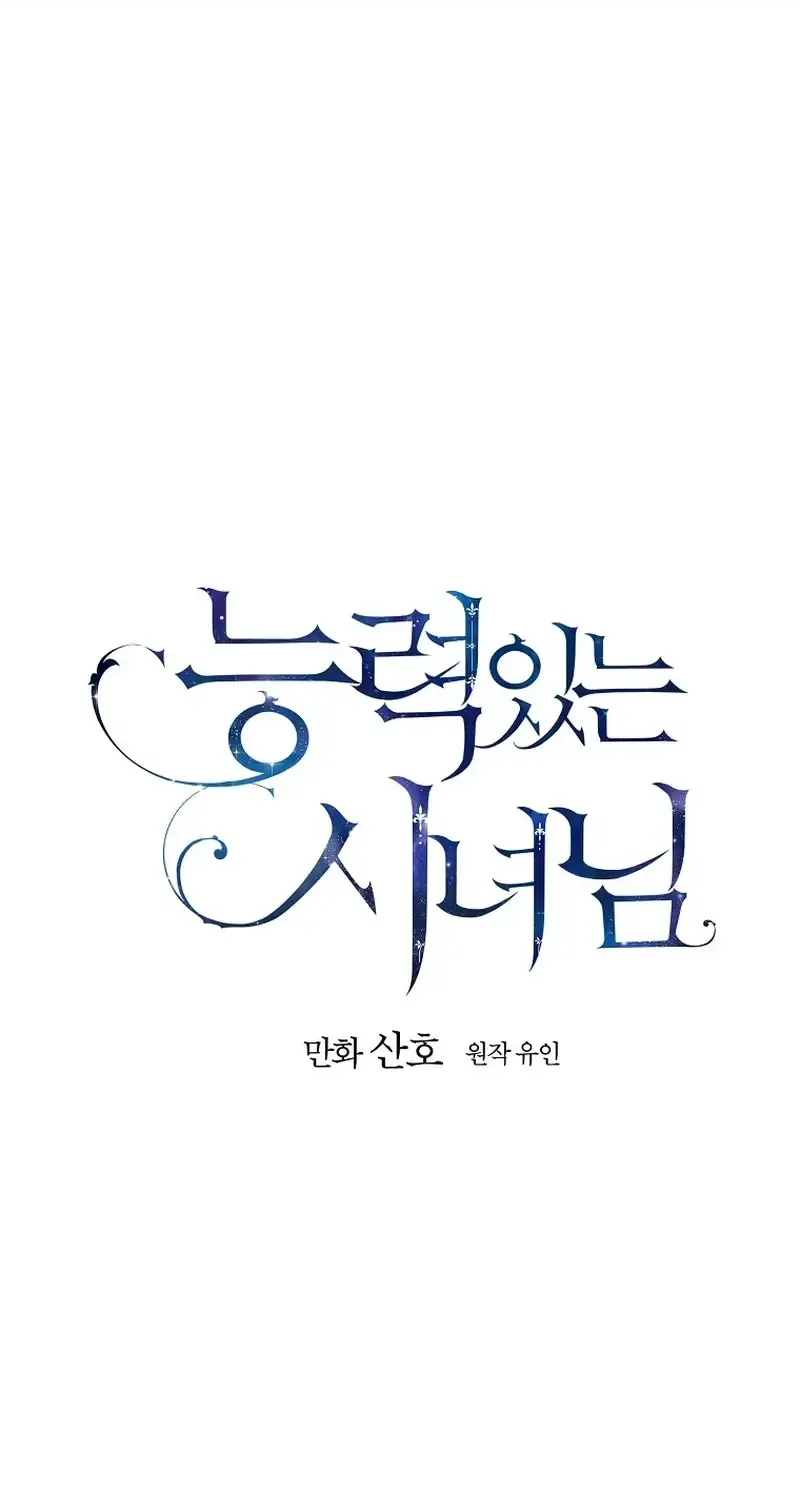 A Capable Maid Chapter 123.1 page 13 - 