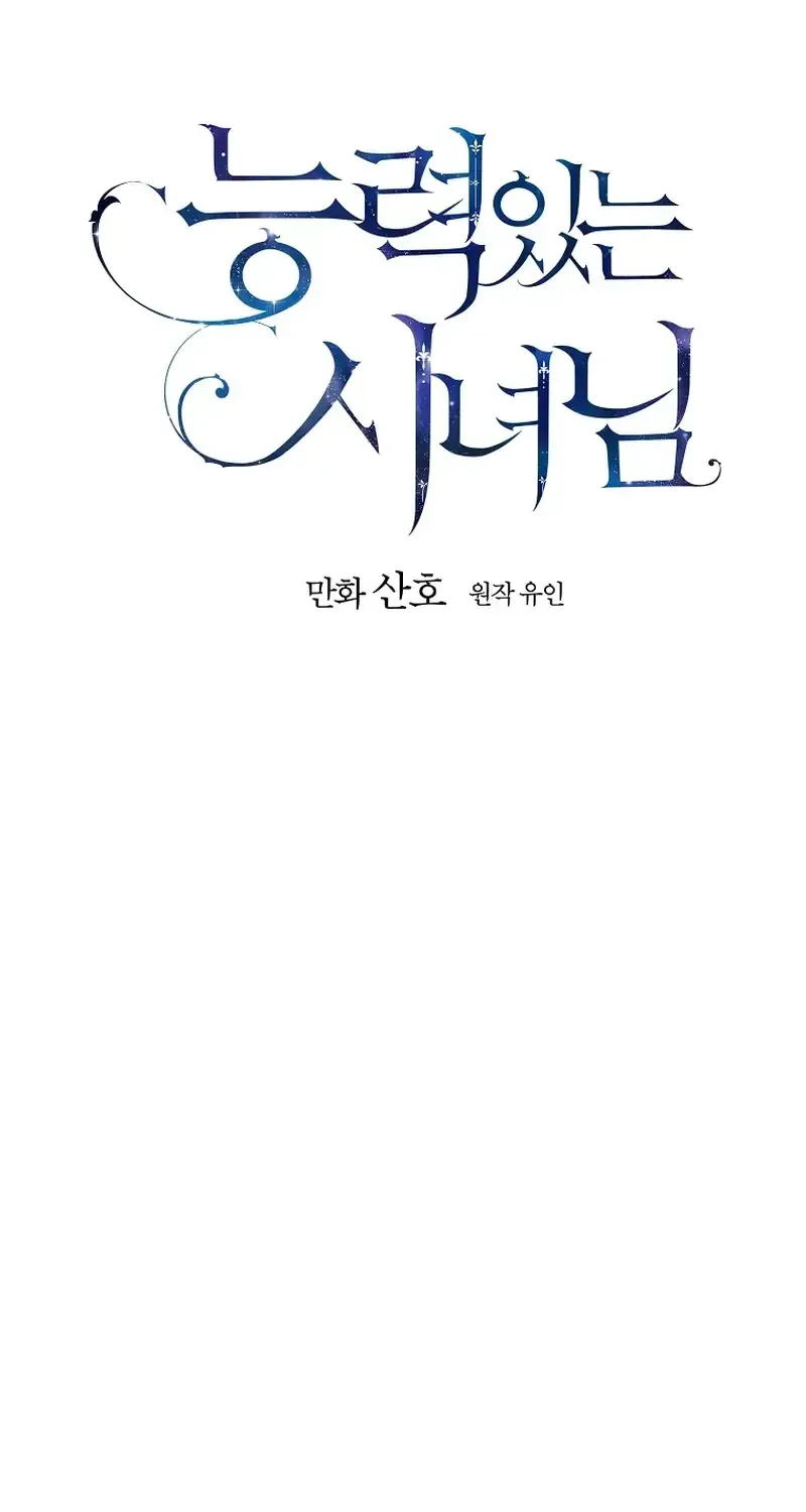 A Capable Maid Chapter 124.1 page 31 - 