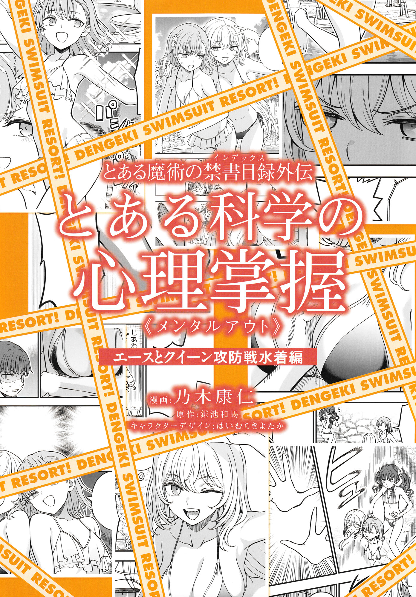 A Certain Magical Index: A Certain Scientific Mental Out Chapter 34.6 page 1 - 