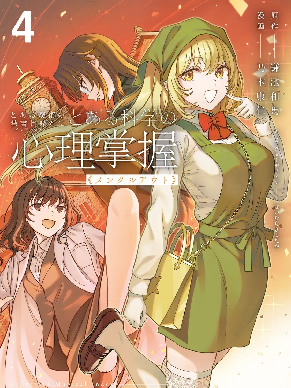 A Certain Magical Index: A Certain Scientific Mental Out Chapter 4.1 page 1 - 