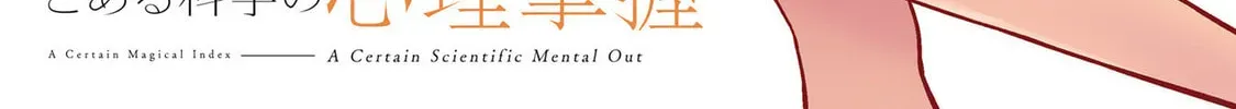 A Certain Magical Index: A Certain Scientific Mental Out Chapter 4.1 page 4 - 
