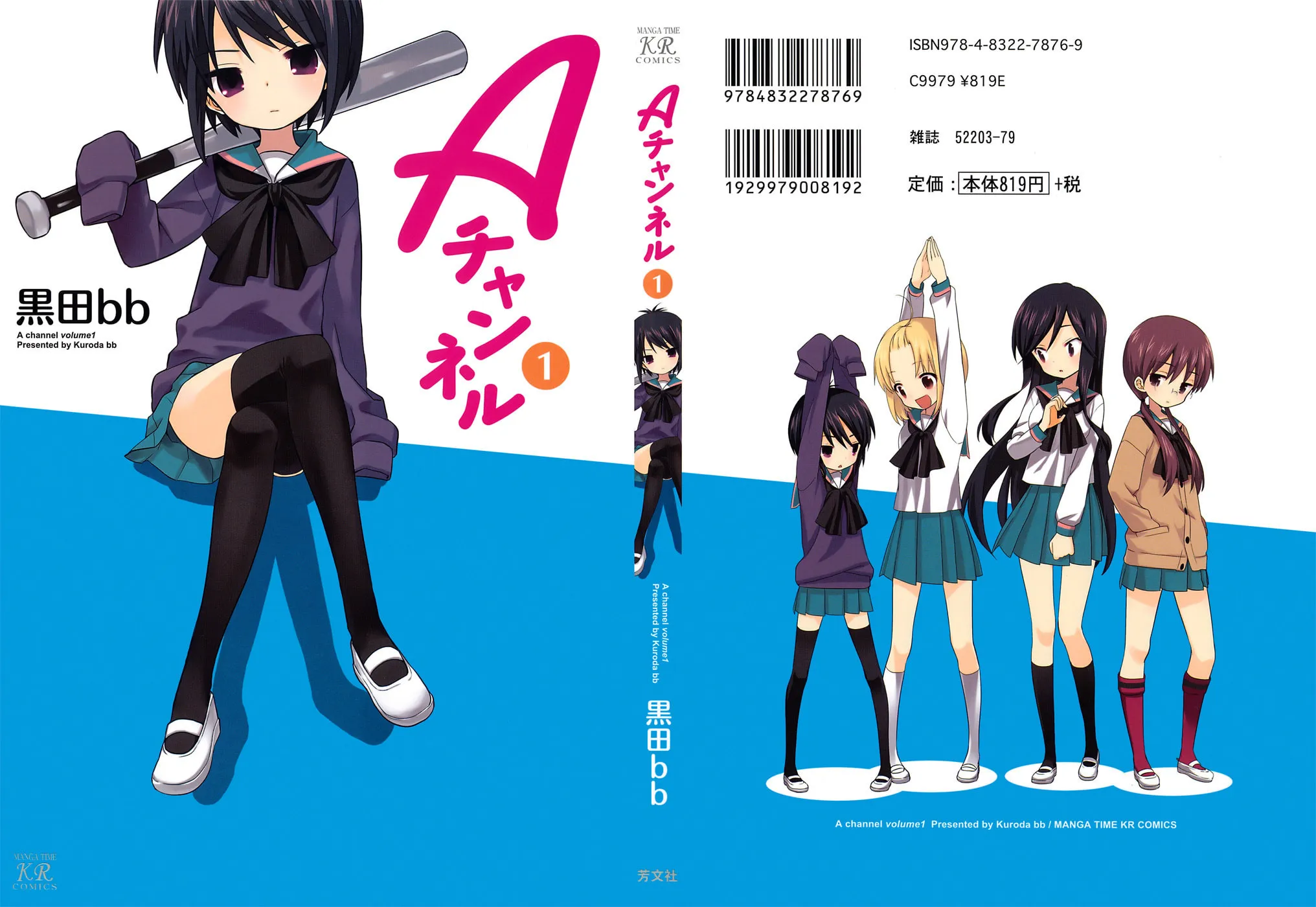 A-Channel Chapter 0 page 1 - 