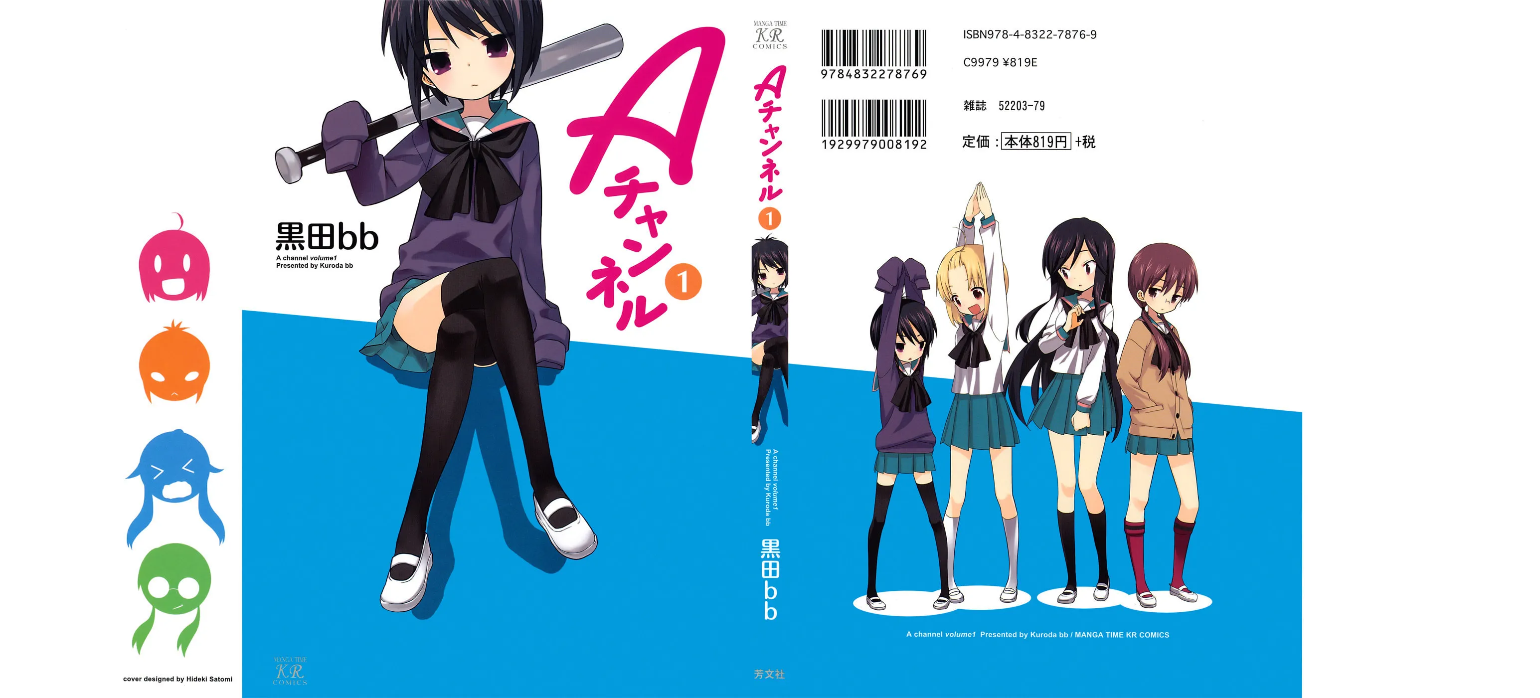 A-Channel Chapter 0 page 2 - 