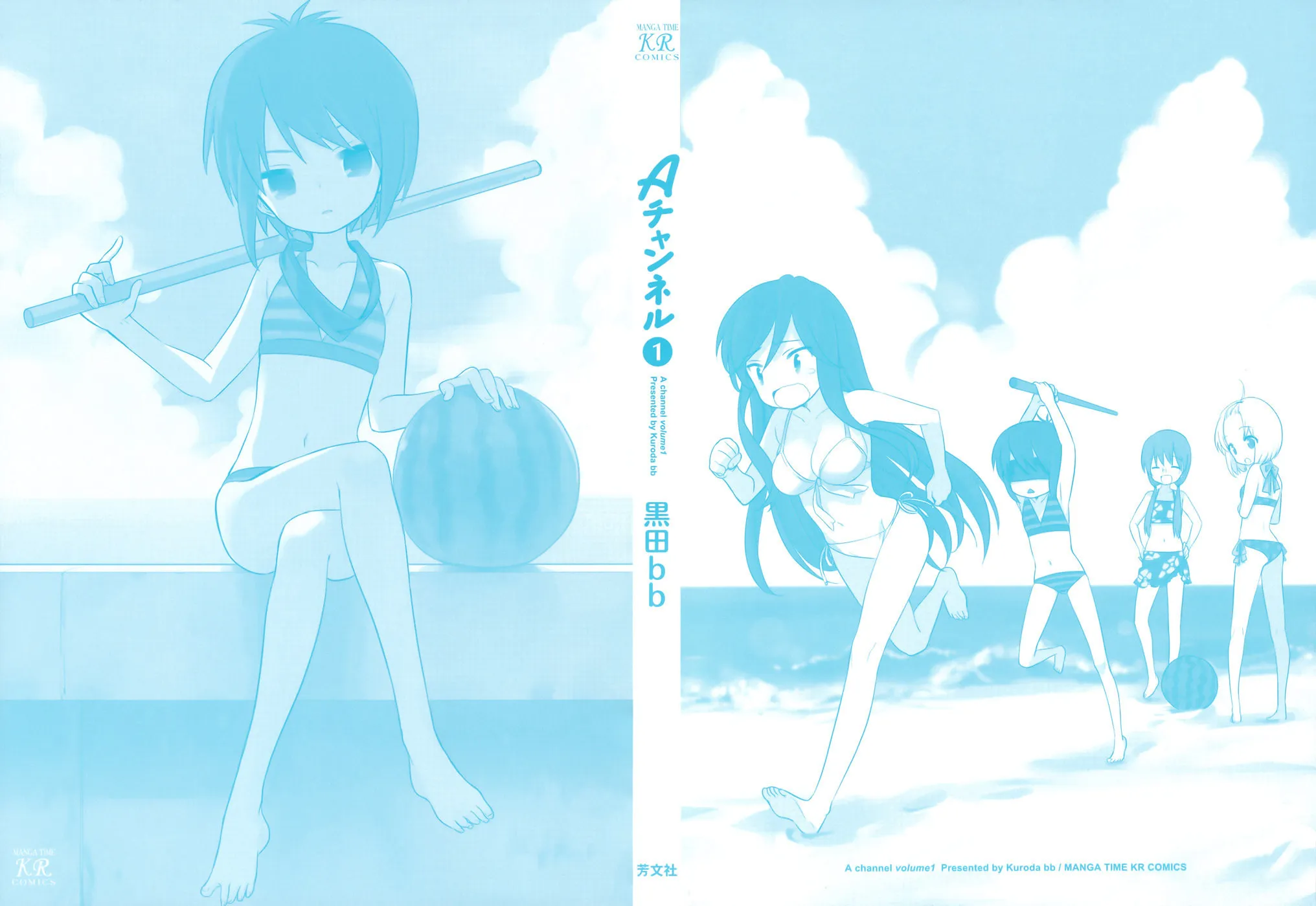 A-Channel Chapter 0 page 3 - 