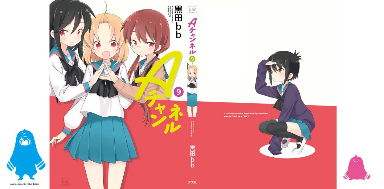 A-Channel Chapter 105.9 page 3 - 