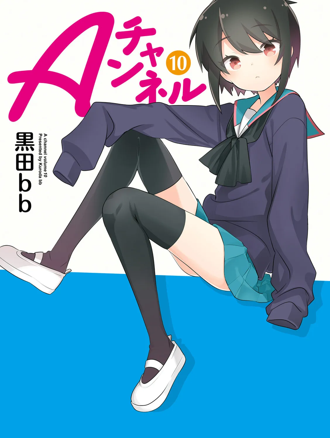 A-Channel Chapter 119.2 page 1 - 