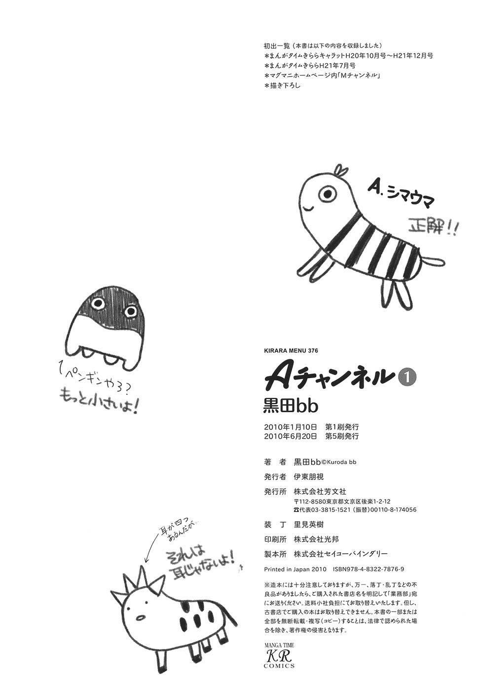 A-Channel Chapter 16.1 page 10 - 