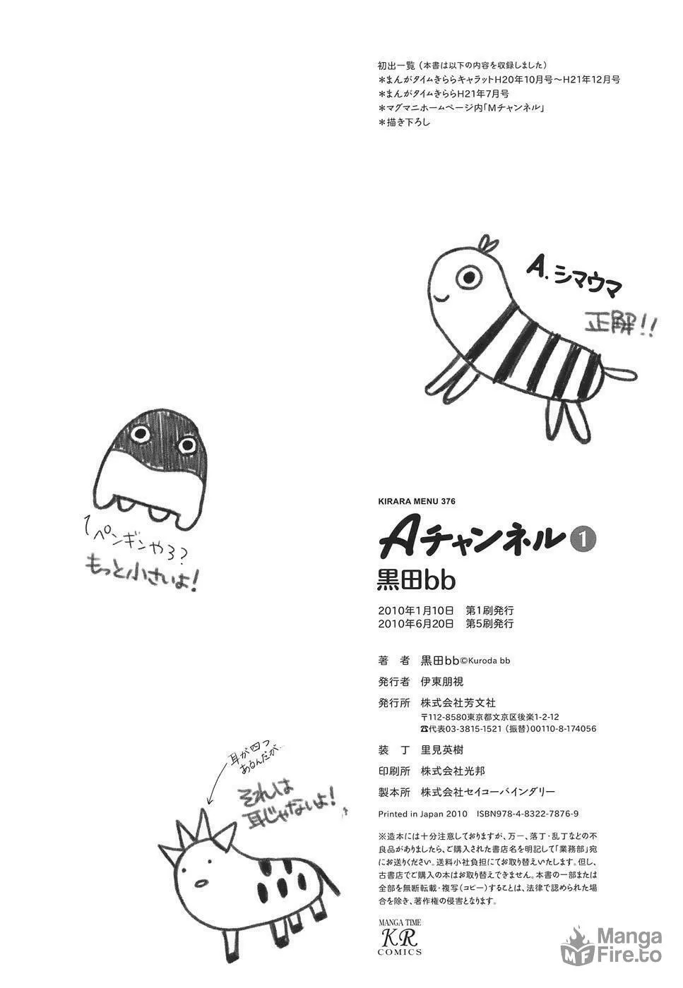 A-Channel Chapter 16.5 page 10 - 
