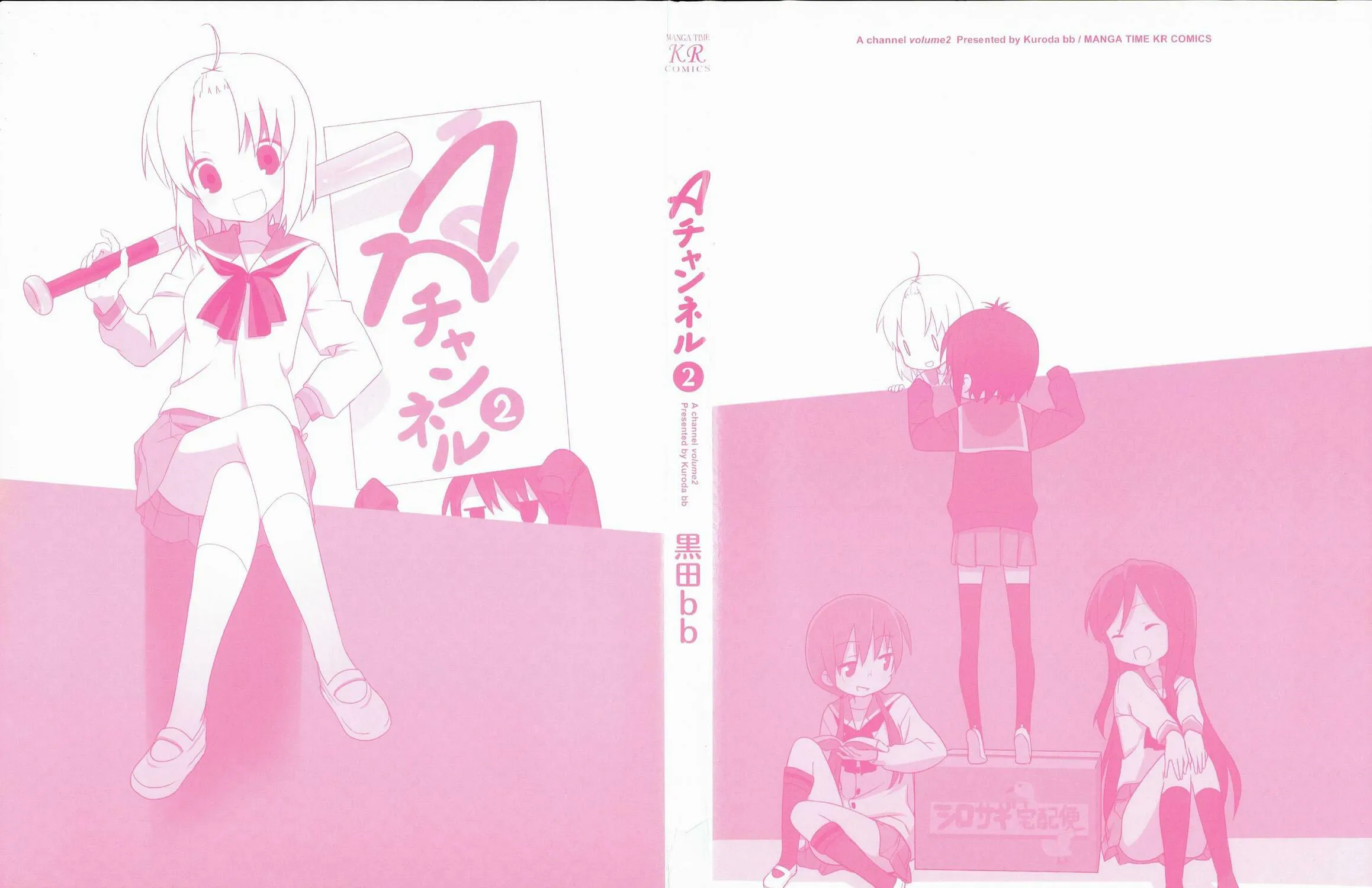 A-Channel Chapter 16.9 page 5 - 