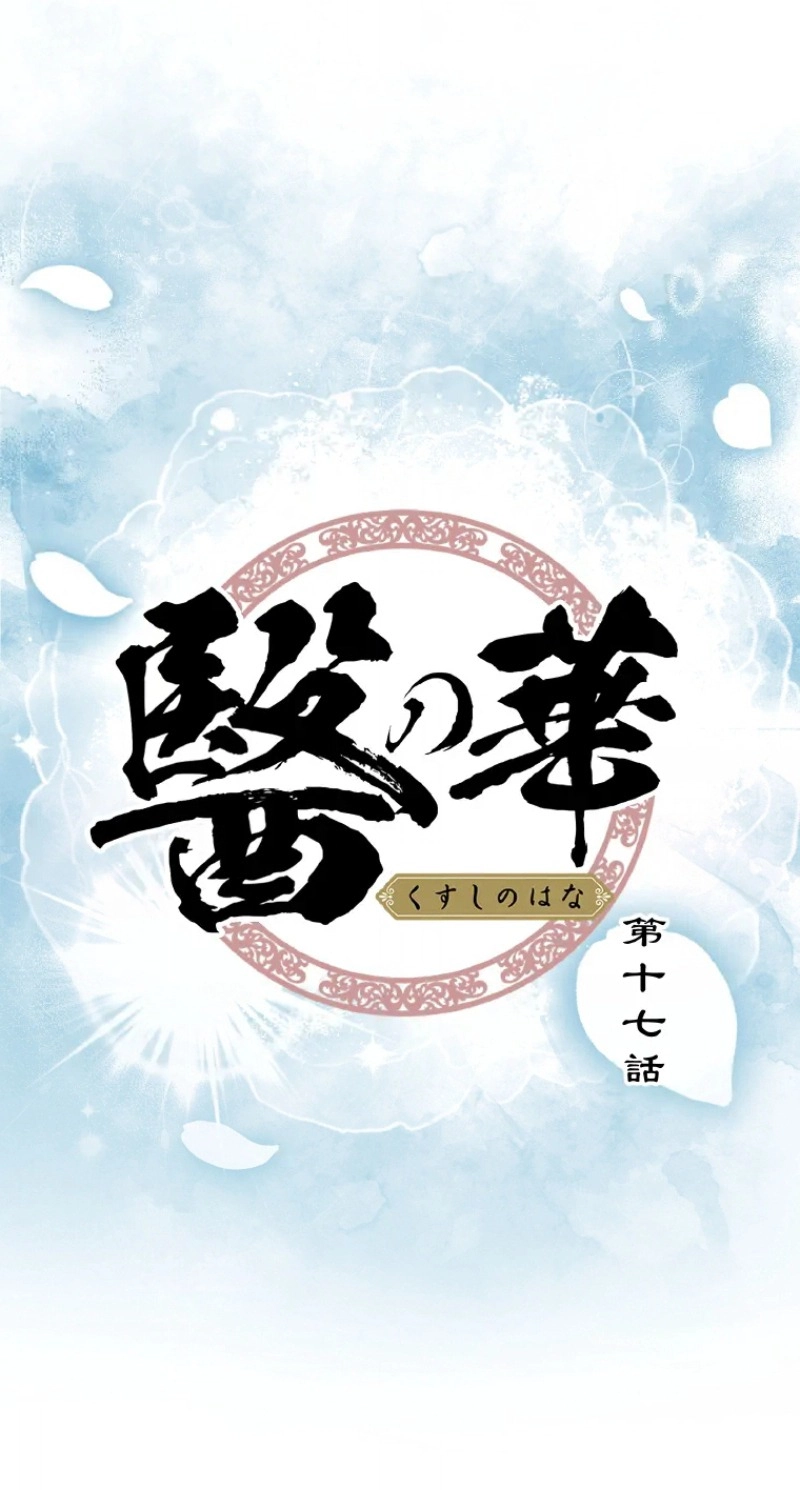 A Chinese Medicine Girl Blazes a Trail in This Chinese-Style Medical Drama! Chapter 17 page 69 - 