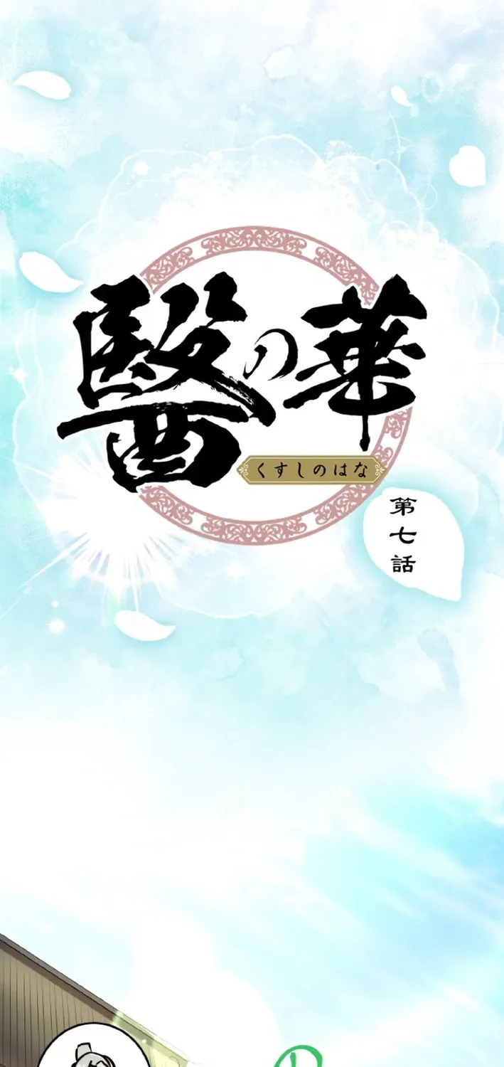 A Chinese Medicine Girl Blazes a Trail in This Chinese-Style Medical Drama! Chapter 7 page 2 - 