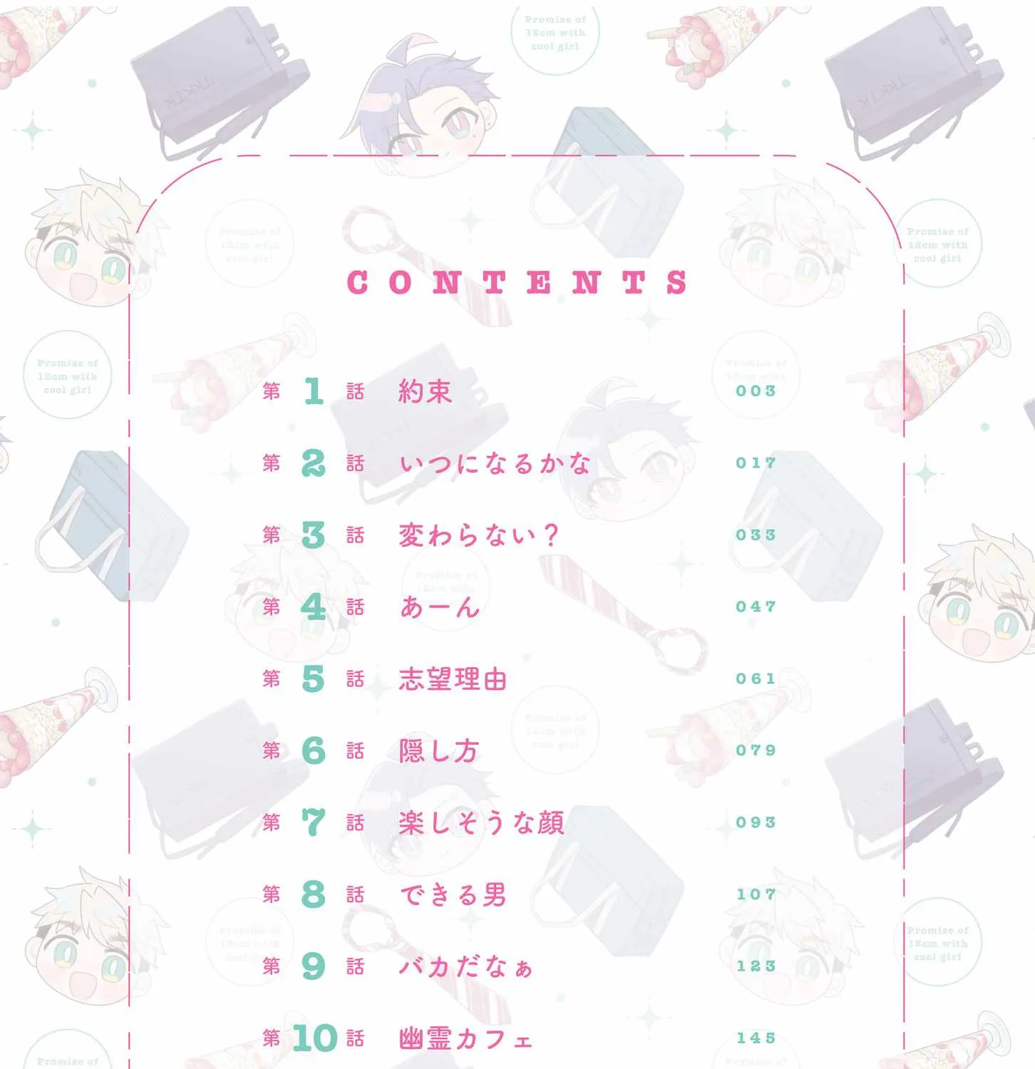 A Cool Girl and a 12cm Promise Chapter 11.1 page 3 - 