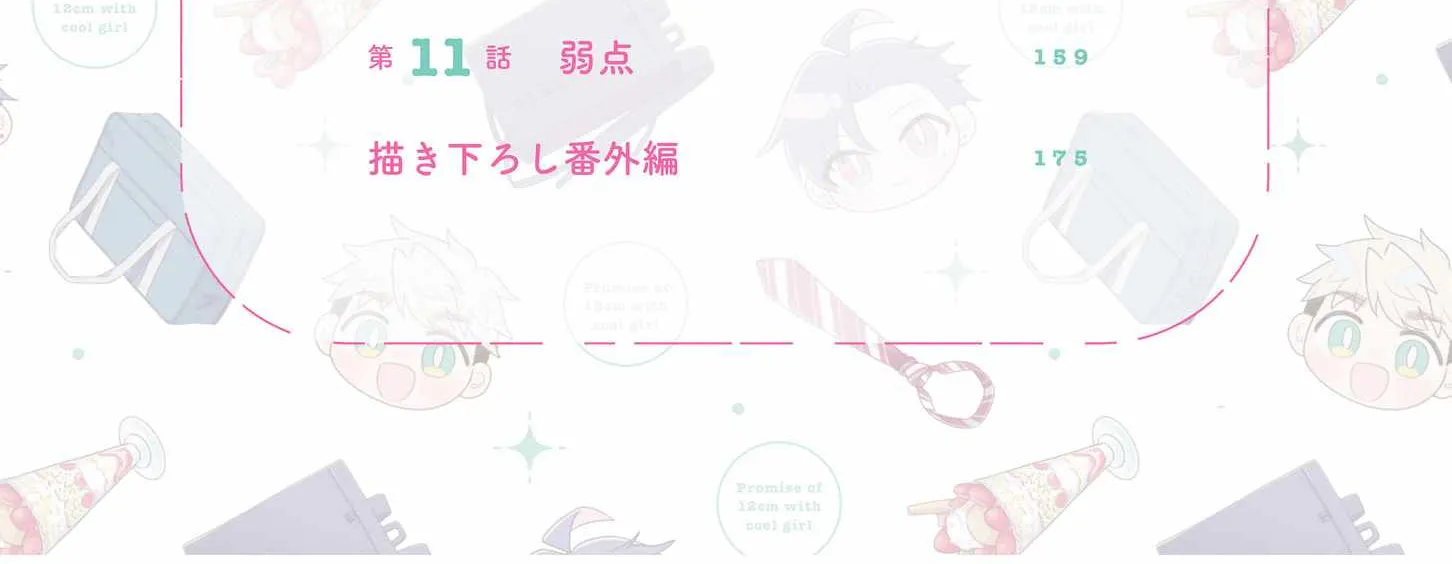 A Cool Girl and a 12cm Promise Chapter 11.1 page 4 - 